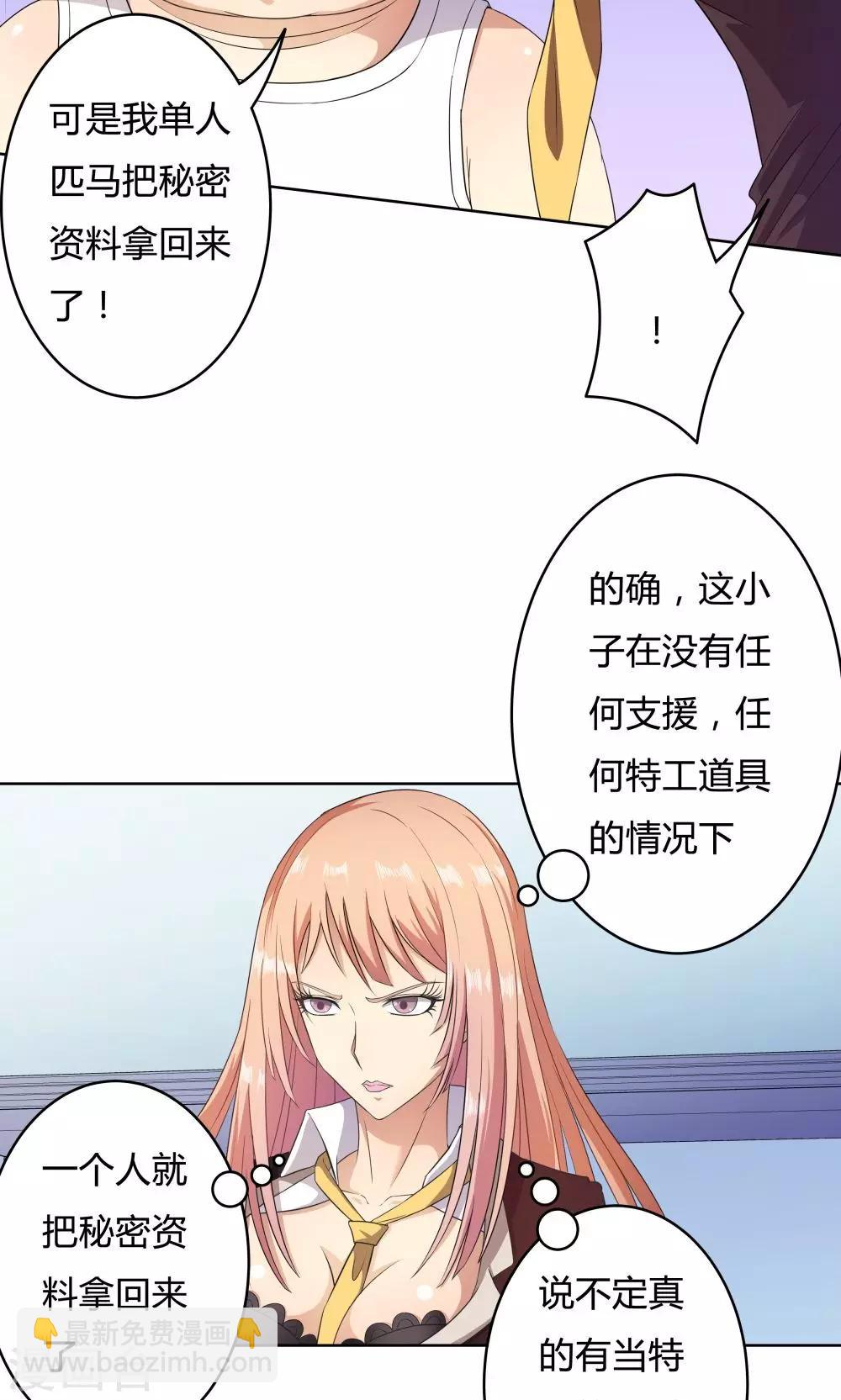 《双面特工》第25话 第14页