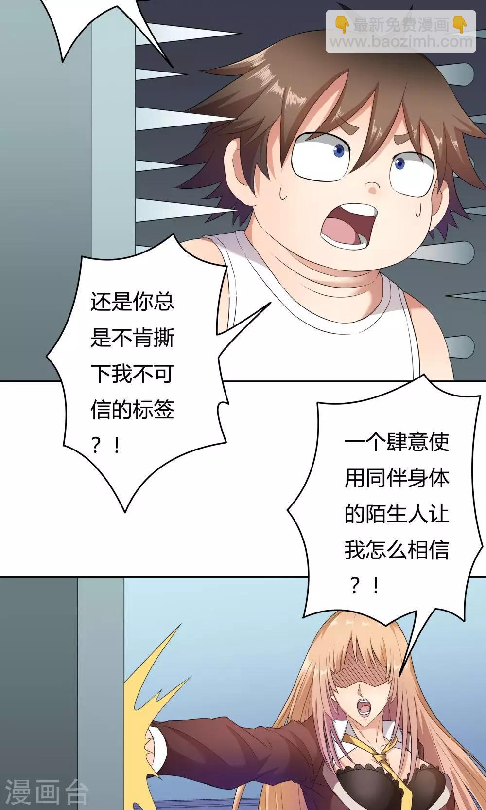 《双面特工》第25话 第5页