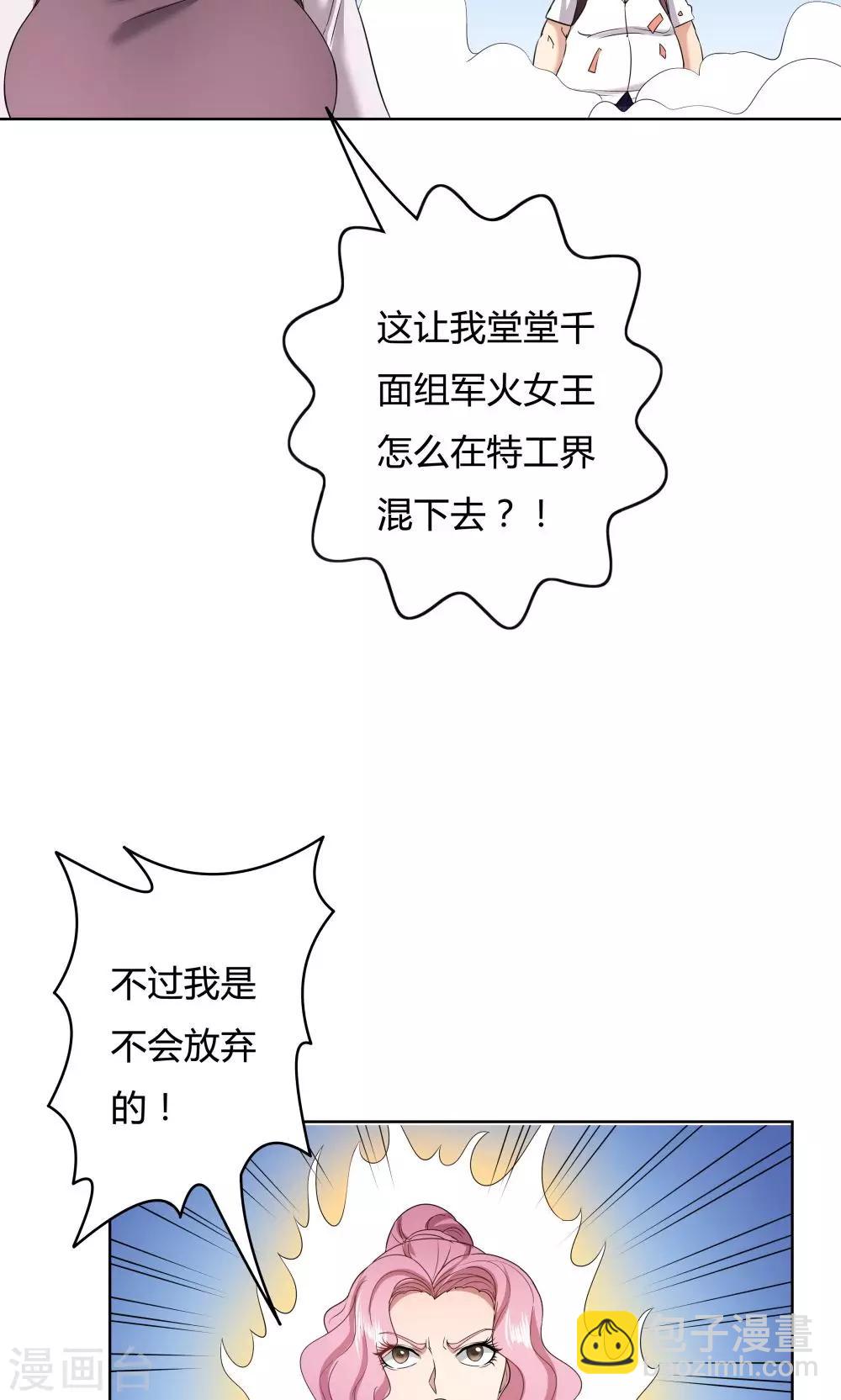 《双面特工》第27话 第16页