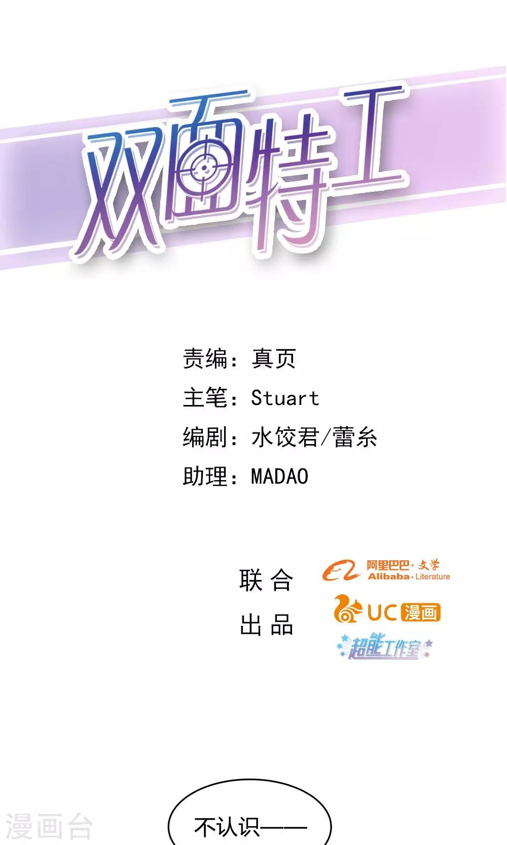 《双面特工》第27话 第1页