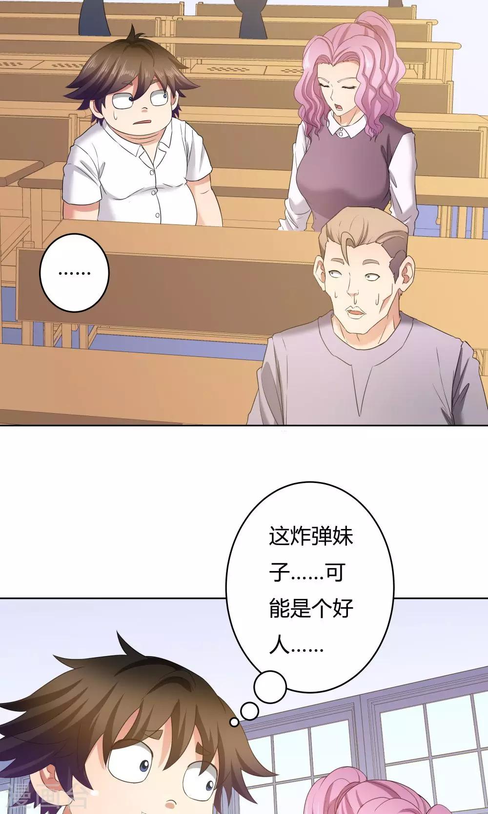 《双面特工》第27话 第3页