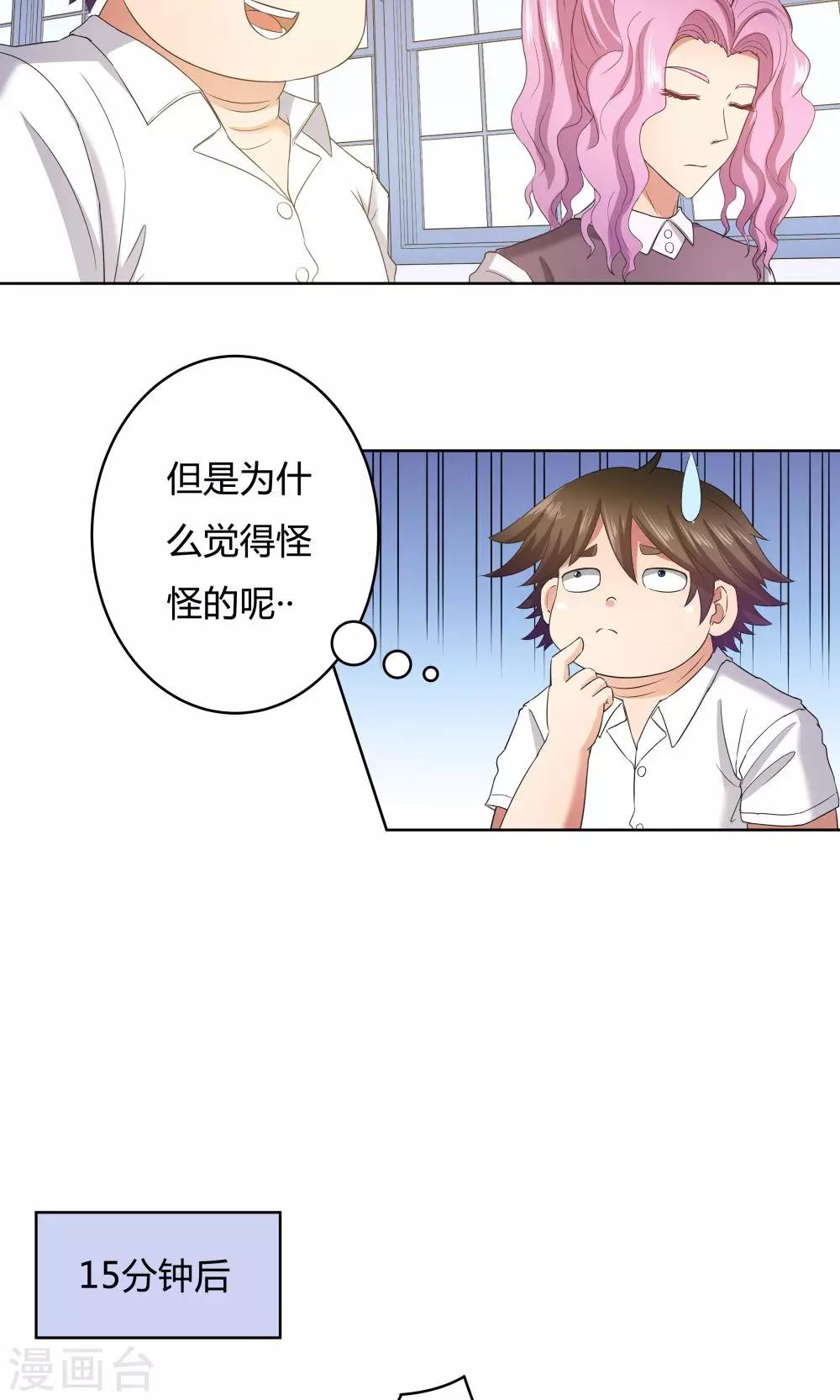 《双面特工》第27话 第4页