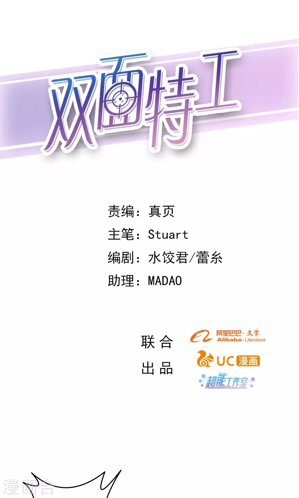 《双面特工》第26话 第1页
