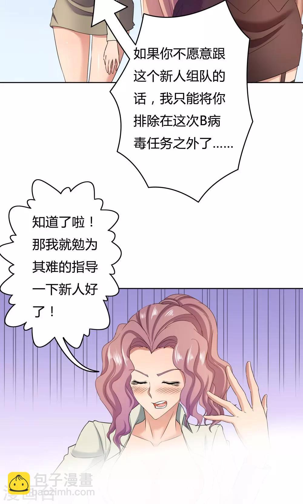 《双面特工》第26话 第20页