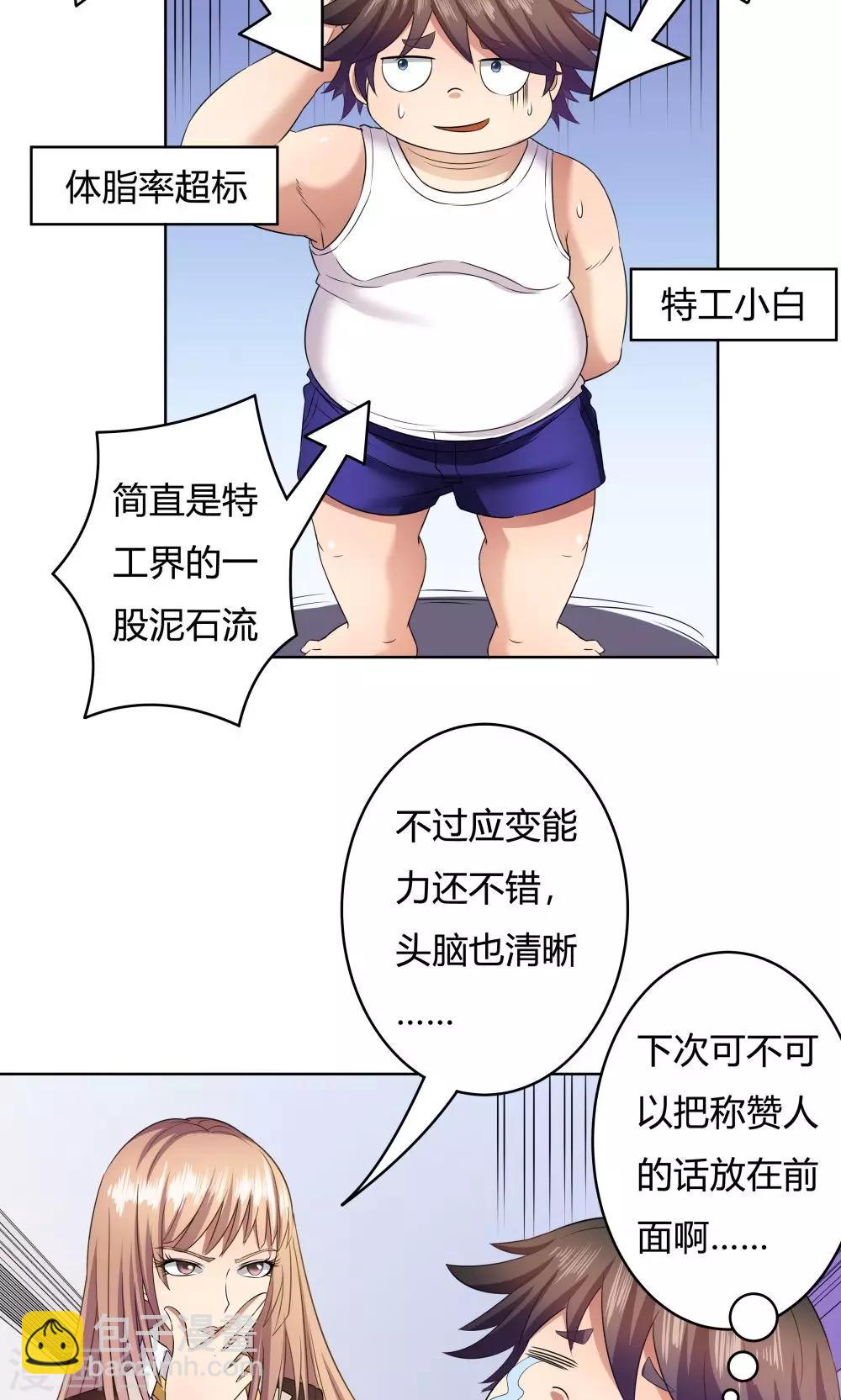 《双面特工》第26话 第24页