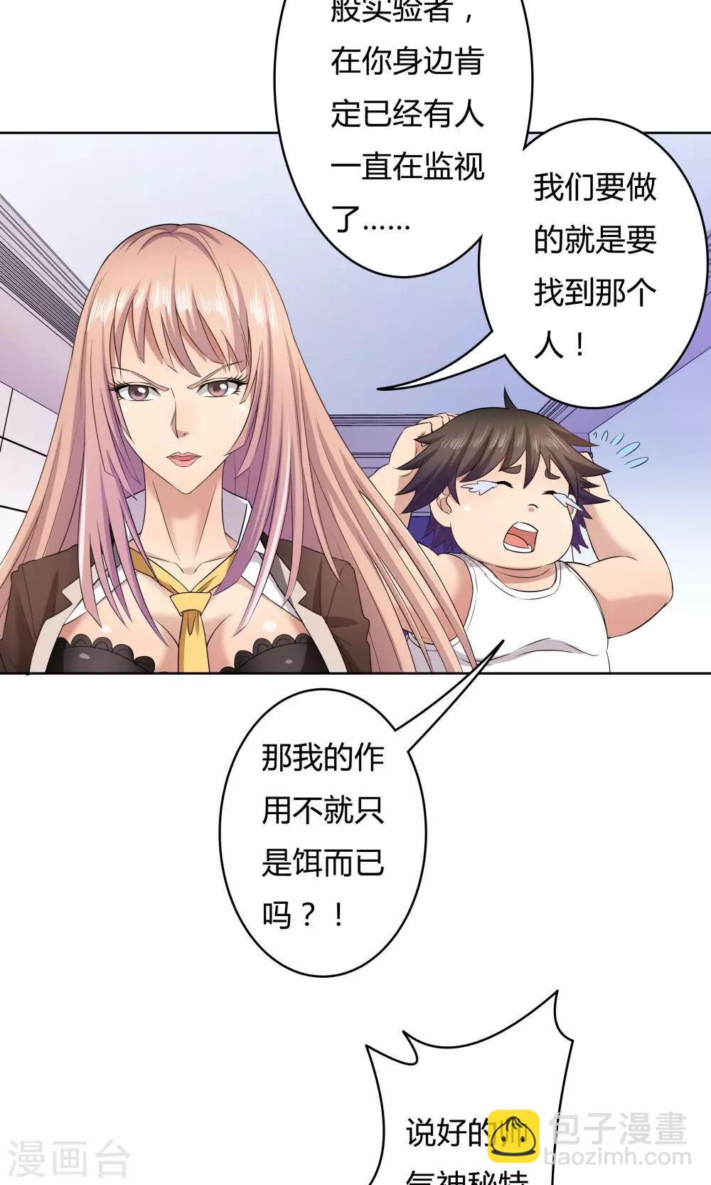 《双面特工》第26话 第29页