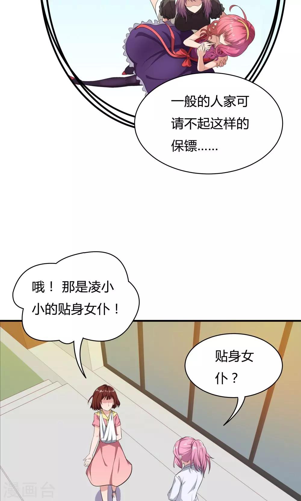 《双面特工》第31话 第12页