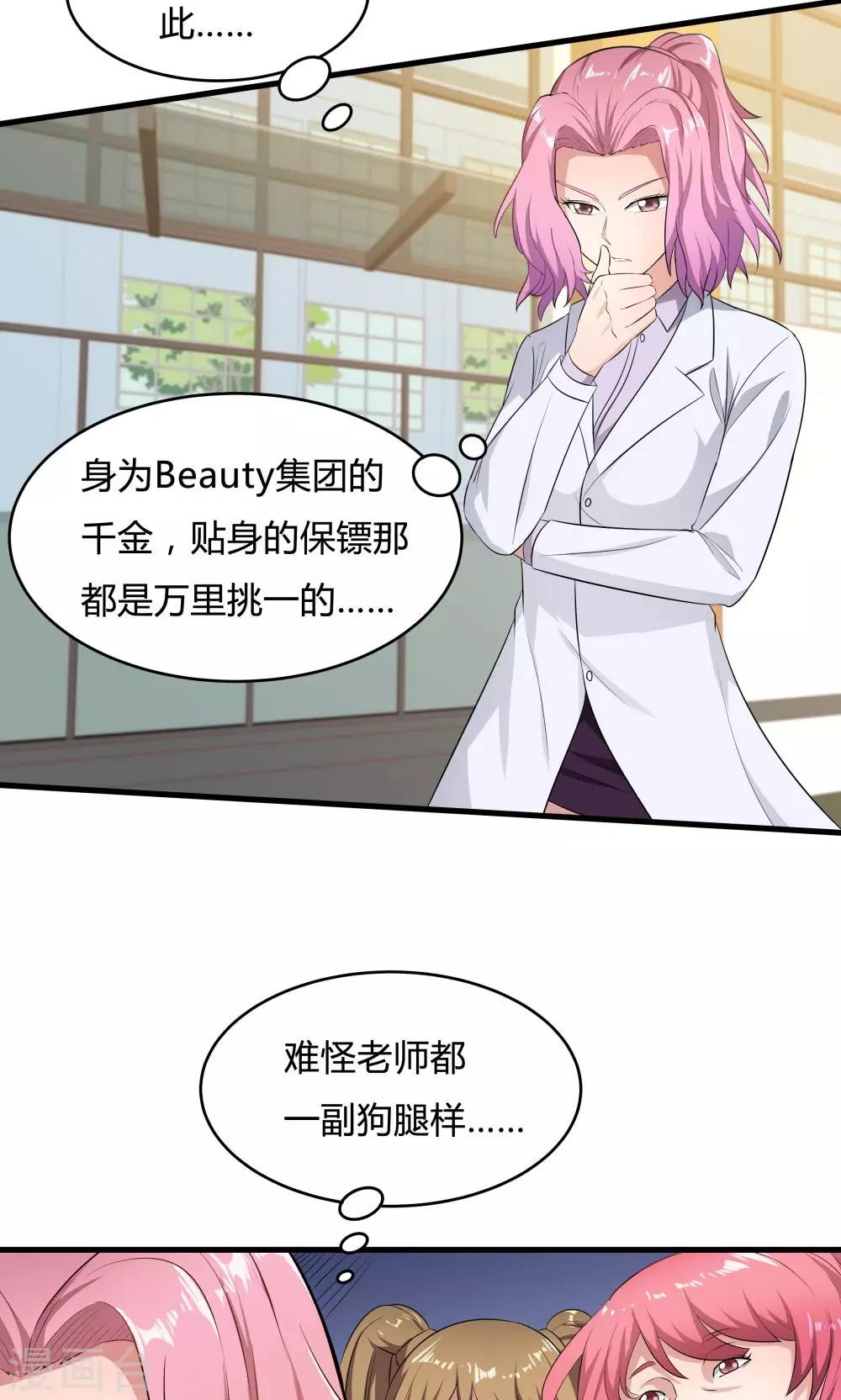 《双面特工》第31话 第16页