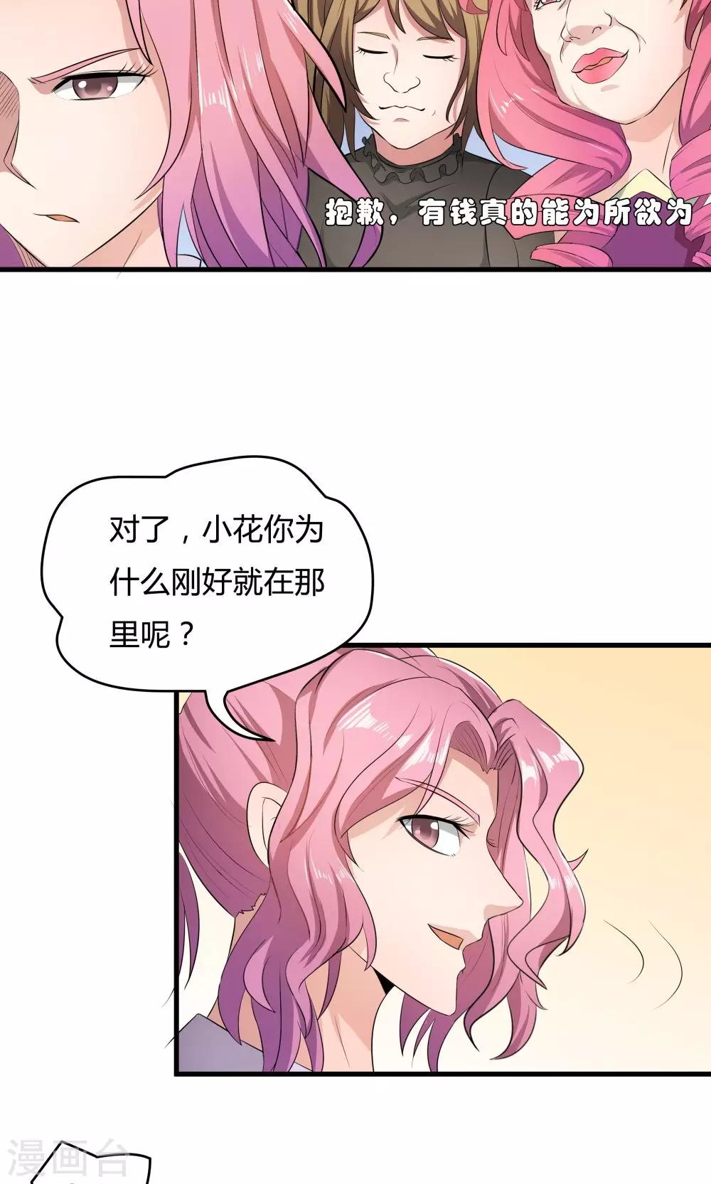《双面特工》第31话 第17页