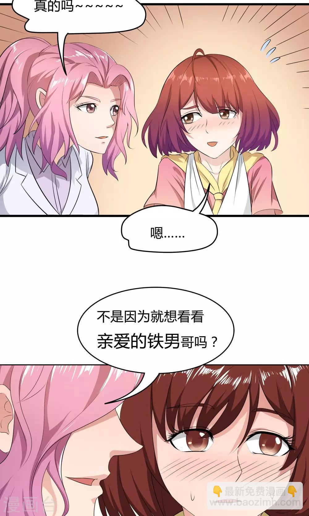 《双面特工》第31话 第19页