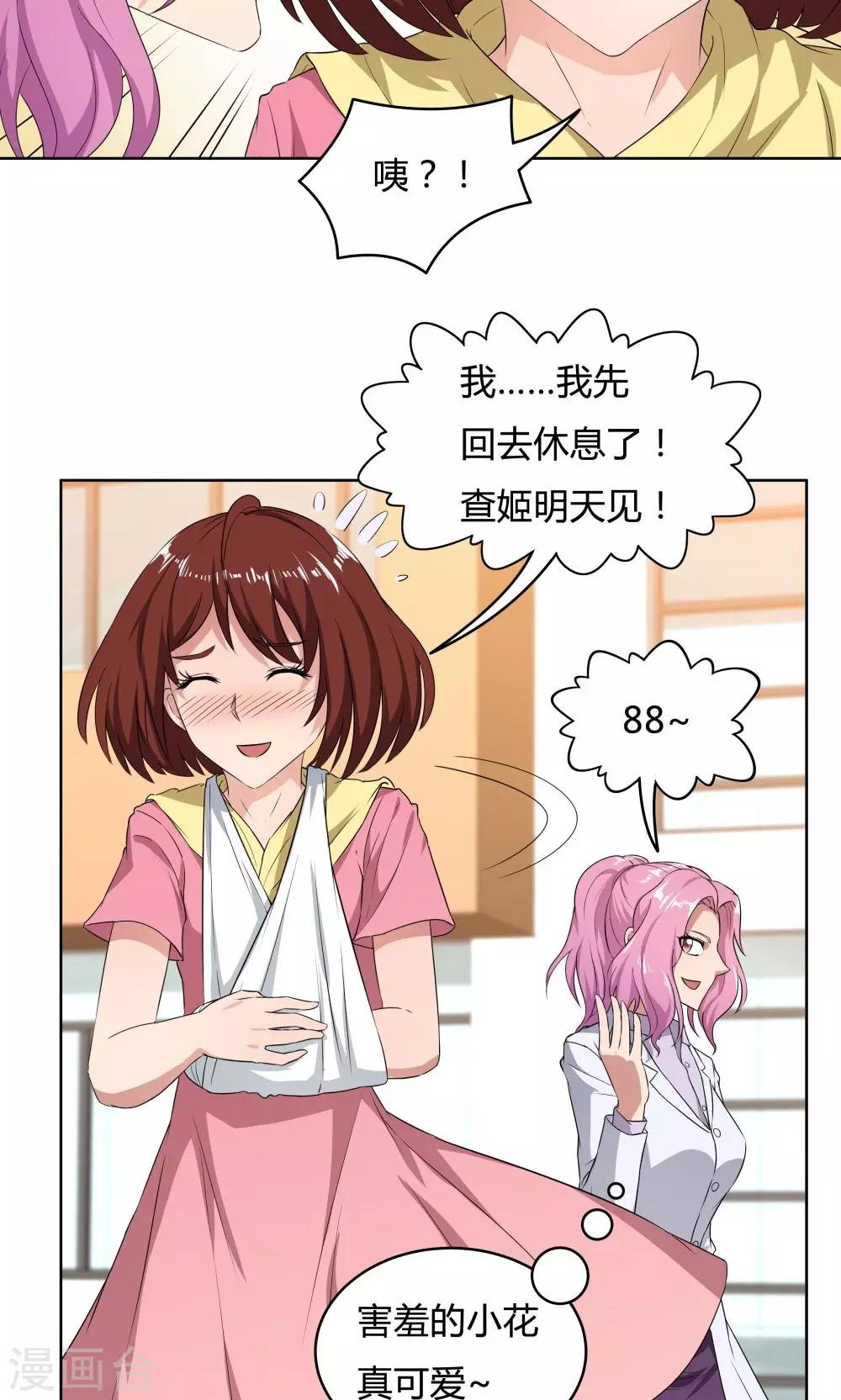 《双面特工》第31话 第20页
