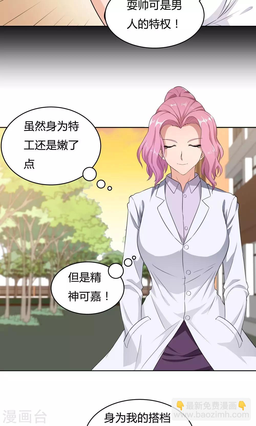 《双面特工》第31话 第23页