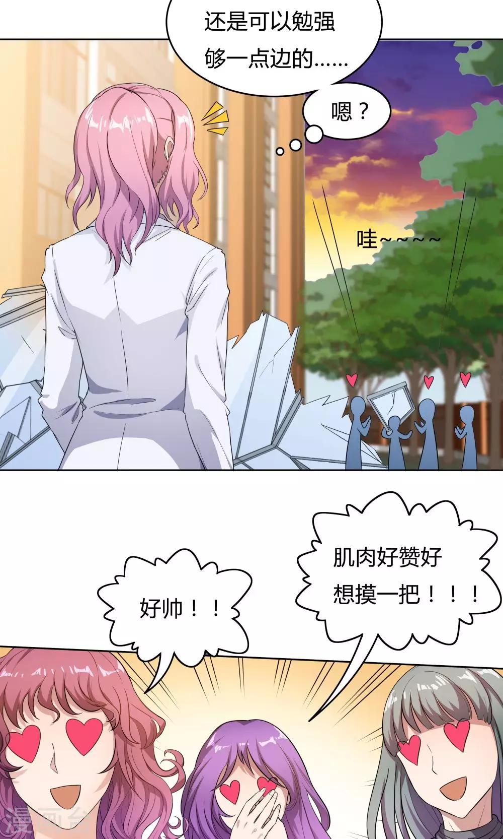 《双面特工》第31话 第24页