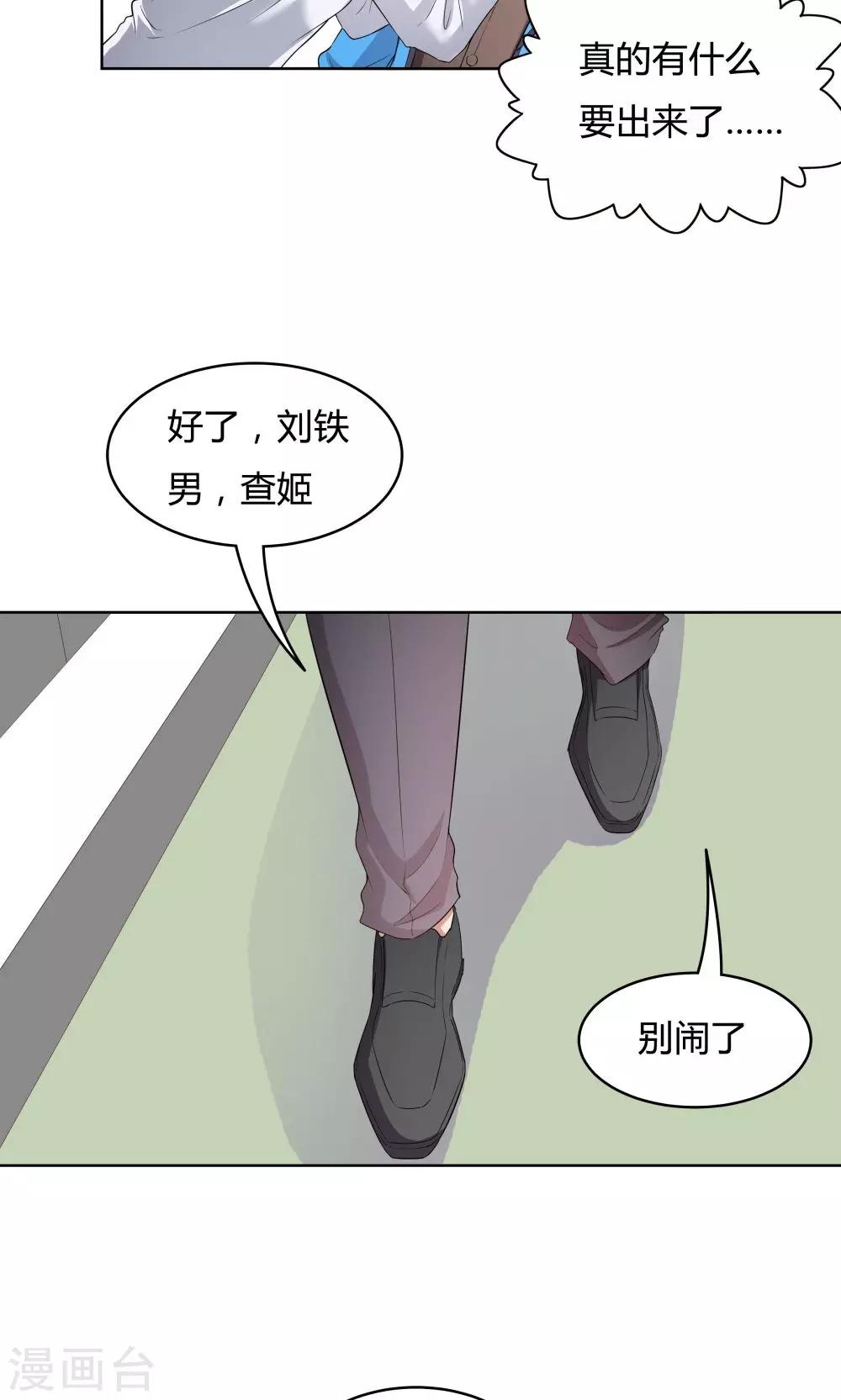 《双面特工》第31话 第33页