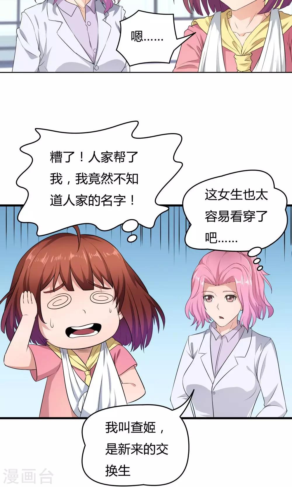 《双面特工》第31话 第6页