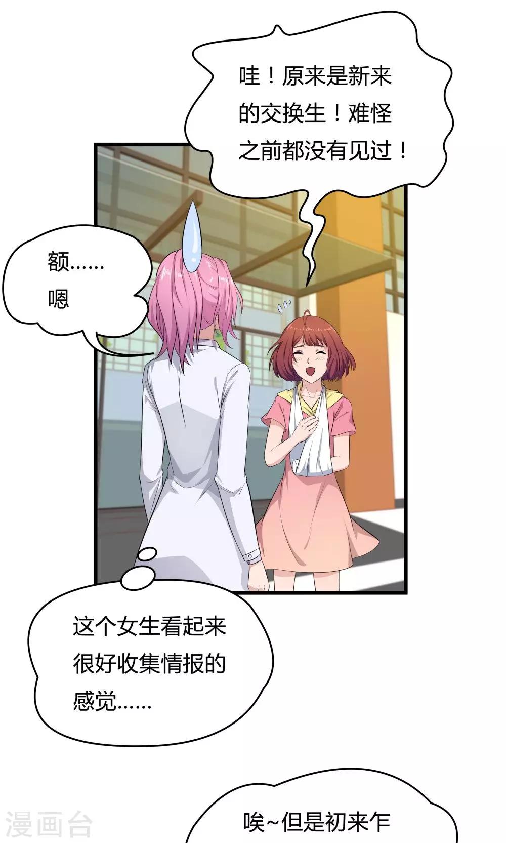 《双面特工》第31话 第7页