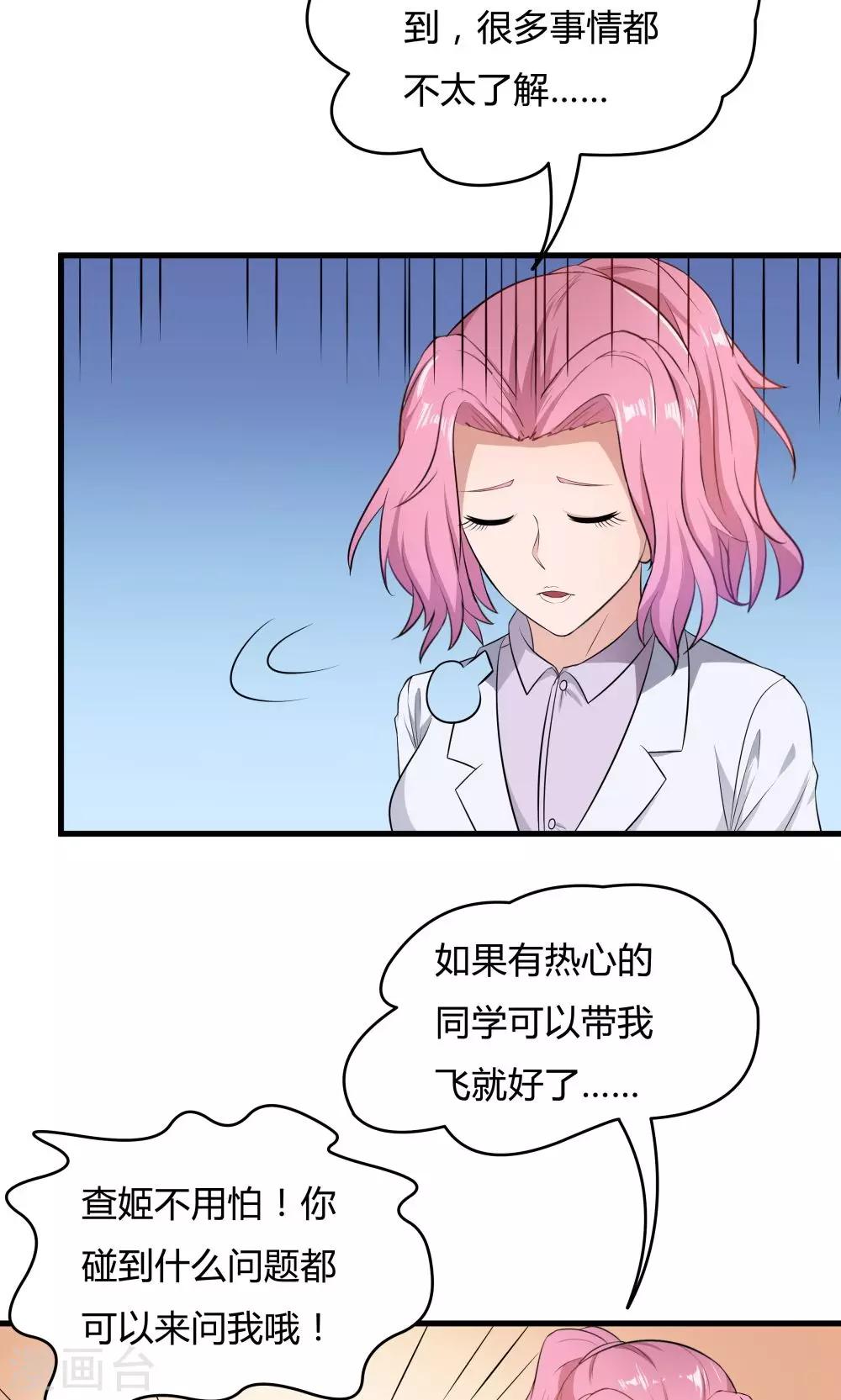 《双面特工》第31话 第8页