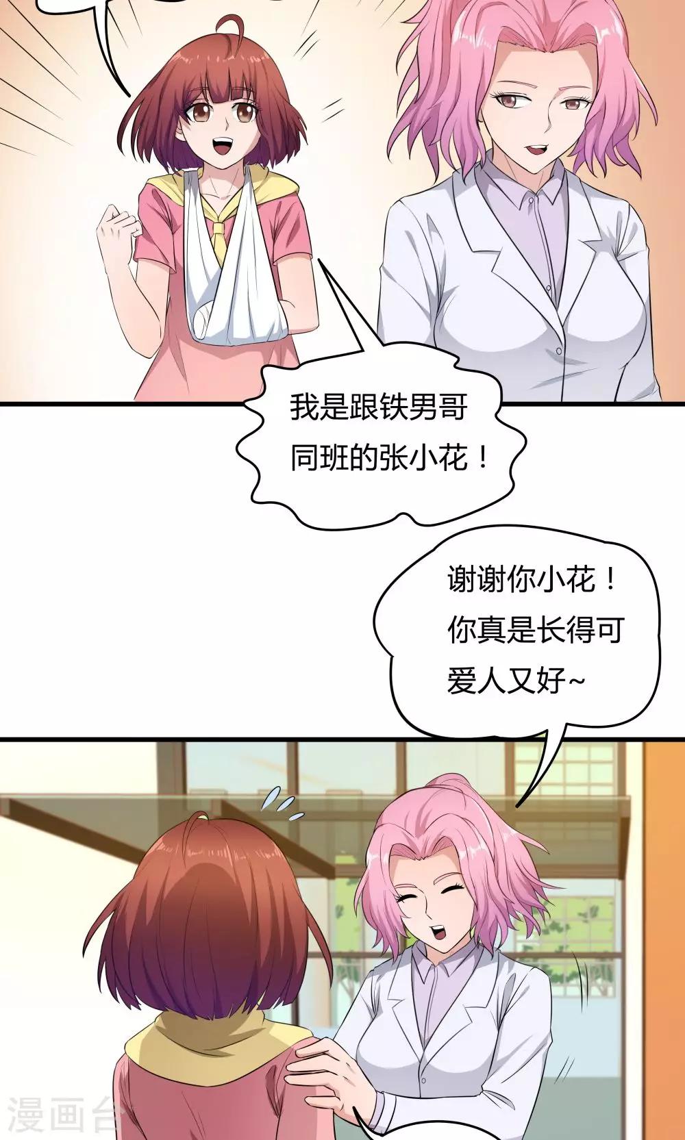 《双面特工》第31话 第9页