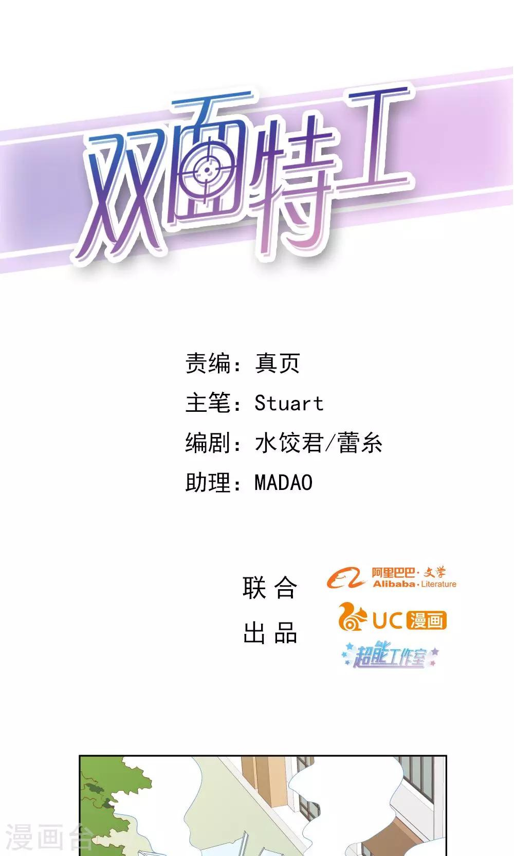 《双面特工》第30话 第1页