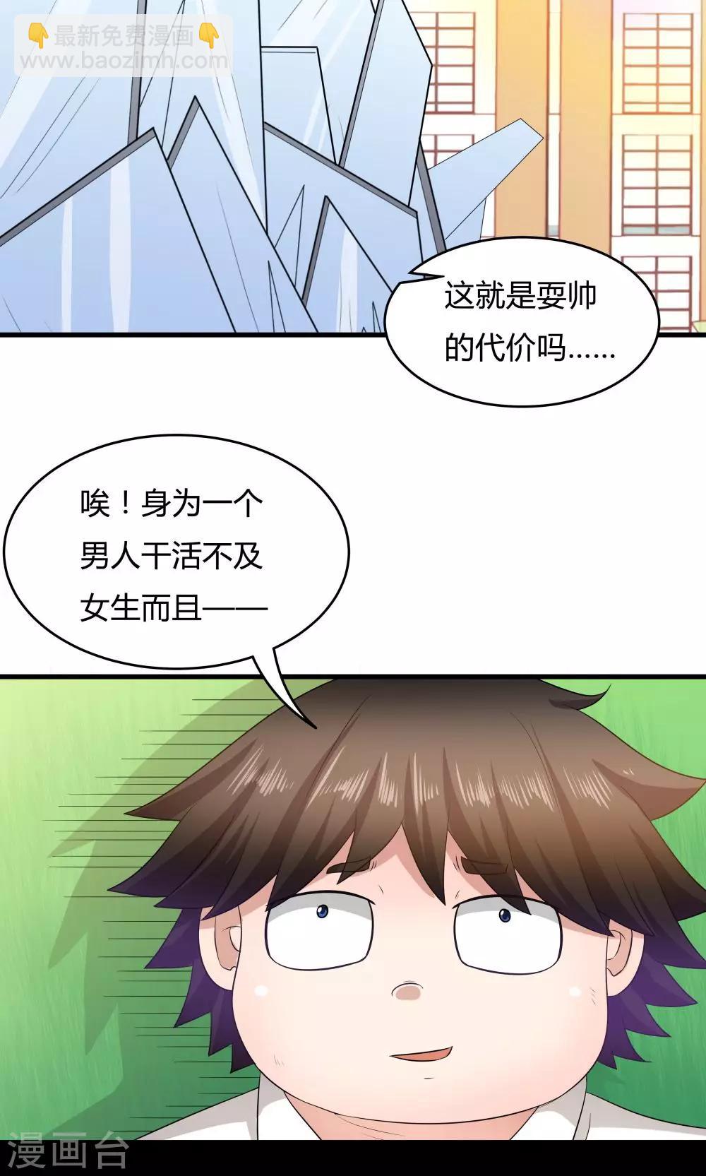 《双面特工》第30话 第31页