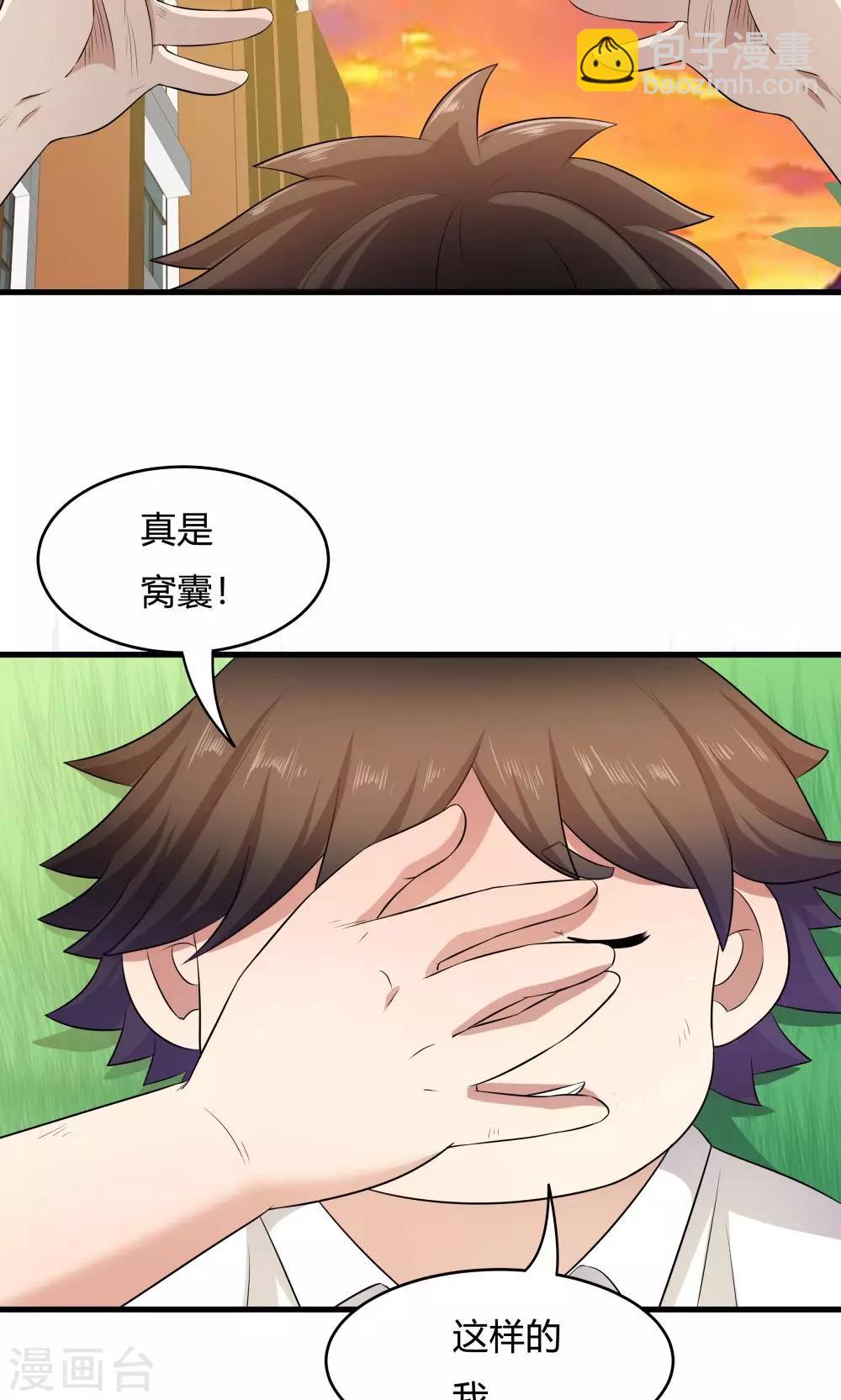 《双面特工》第30话 第34页