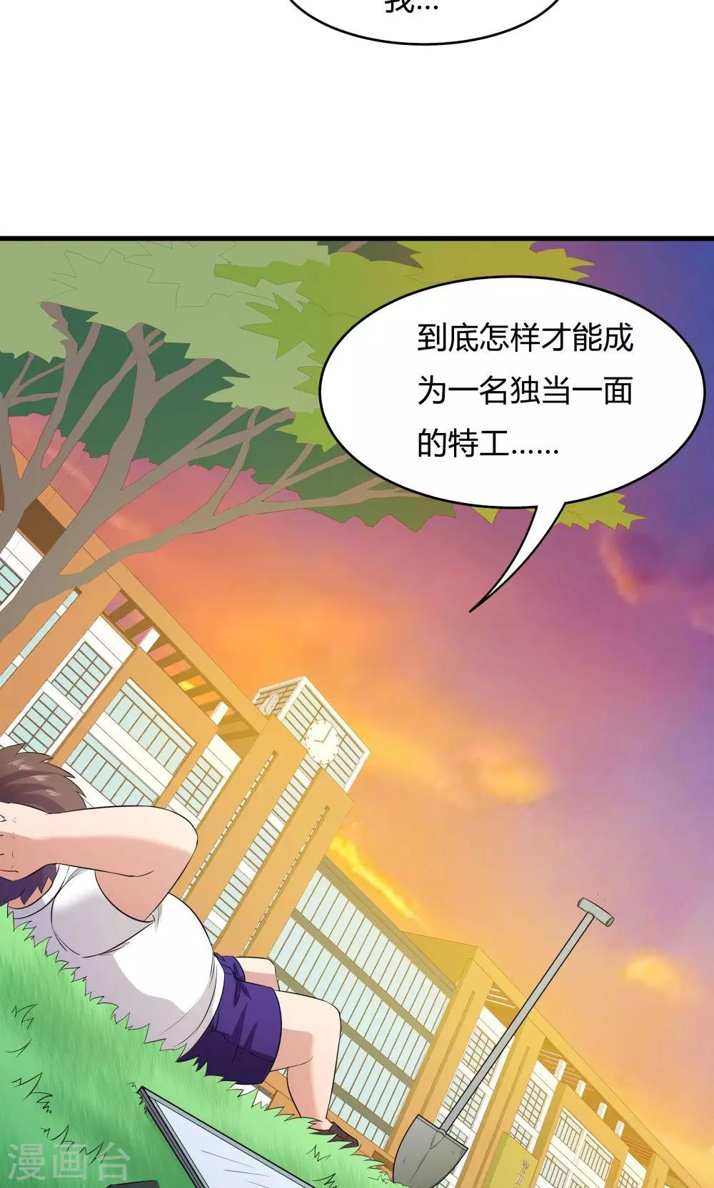 《双面特工》第30话 第35页
