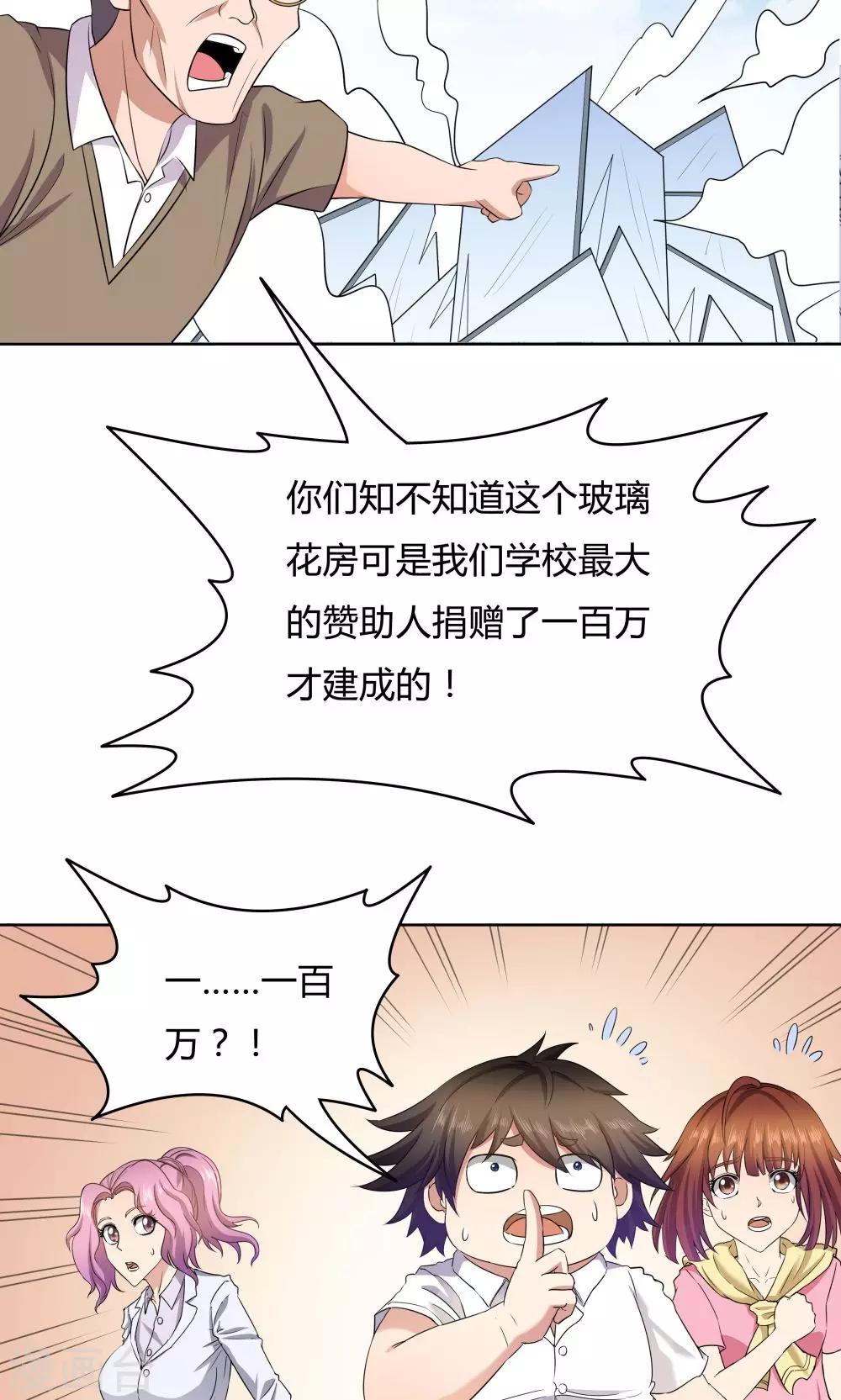 《双面特工》第30话 第3页