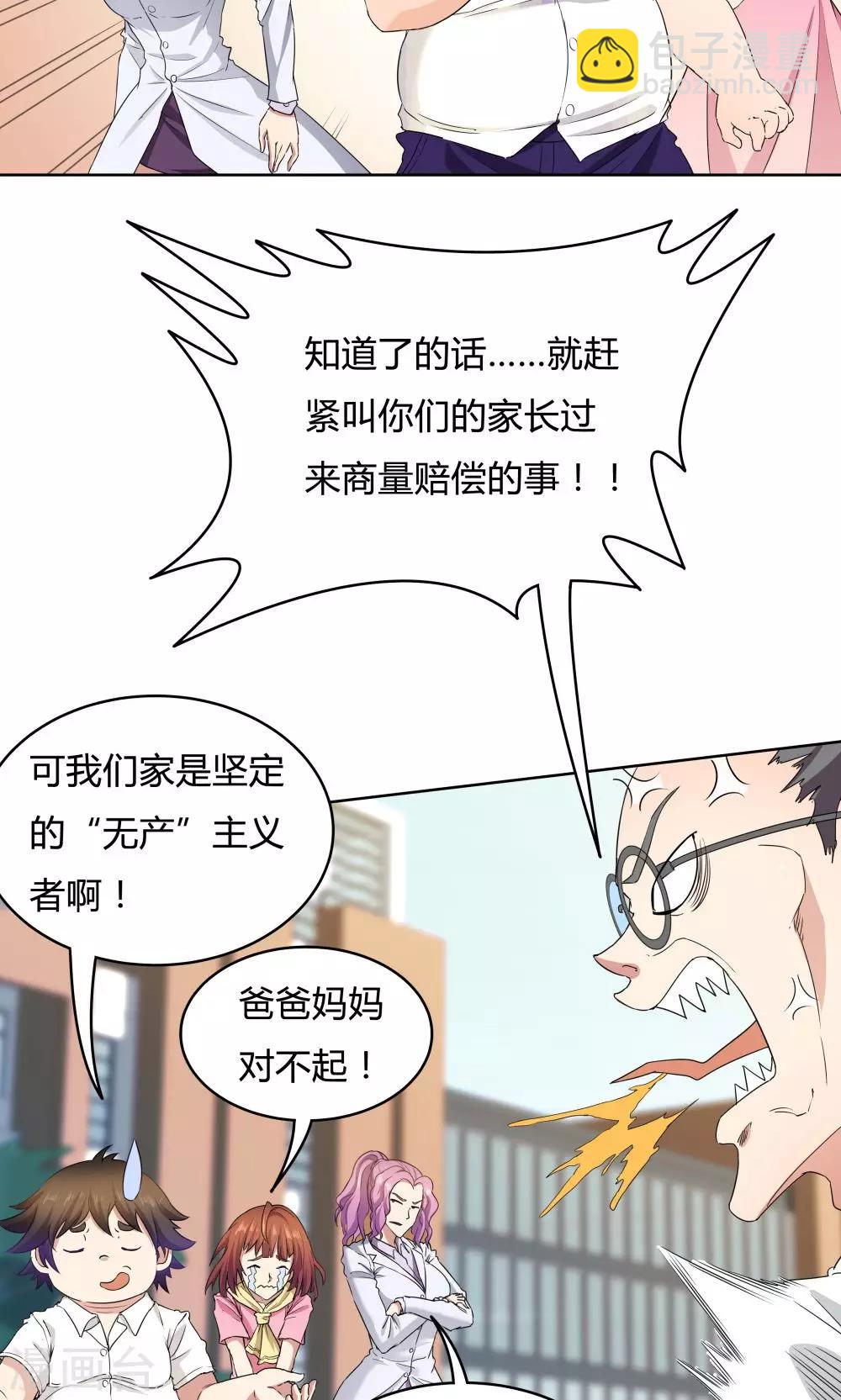 《双面特工》第30话 第4页