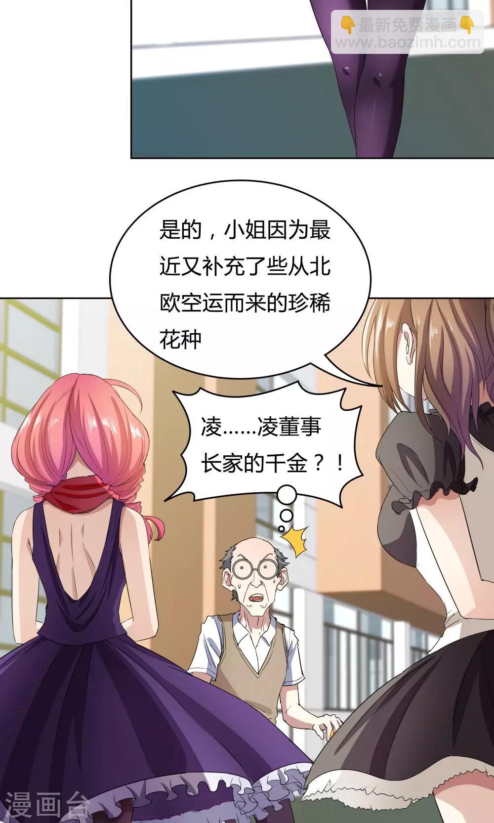 《双面特工》第30话 第6页