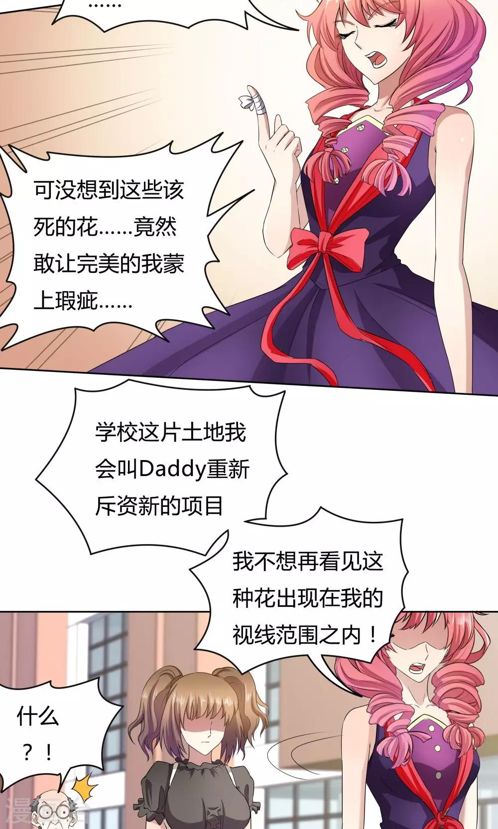 《双面特工》第30话 第8页