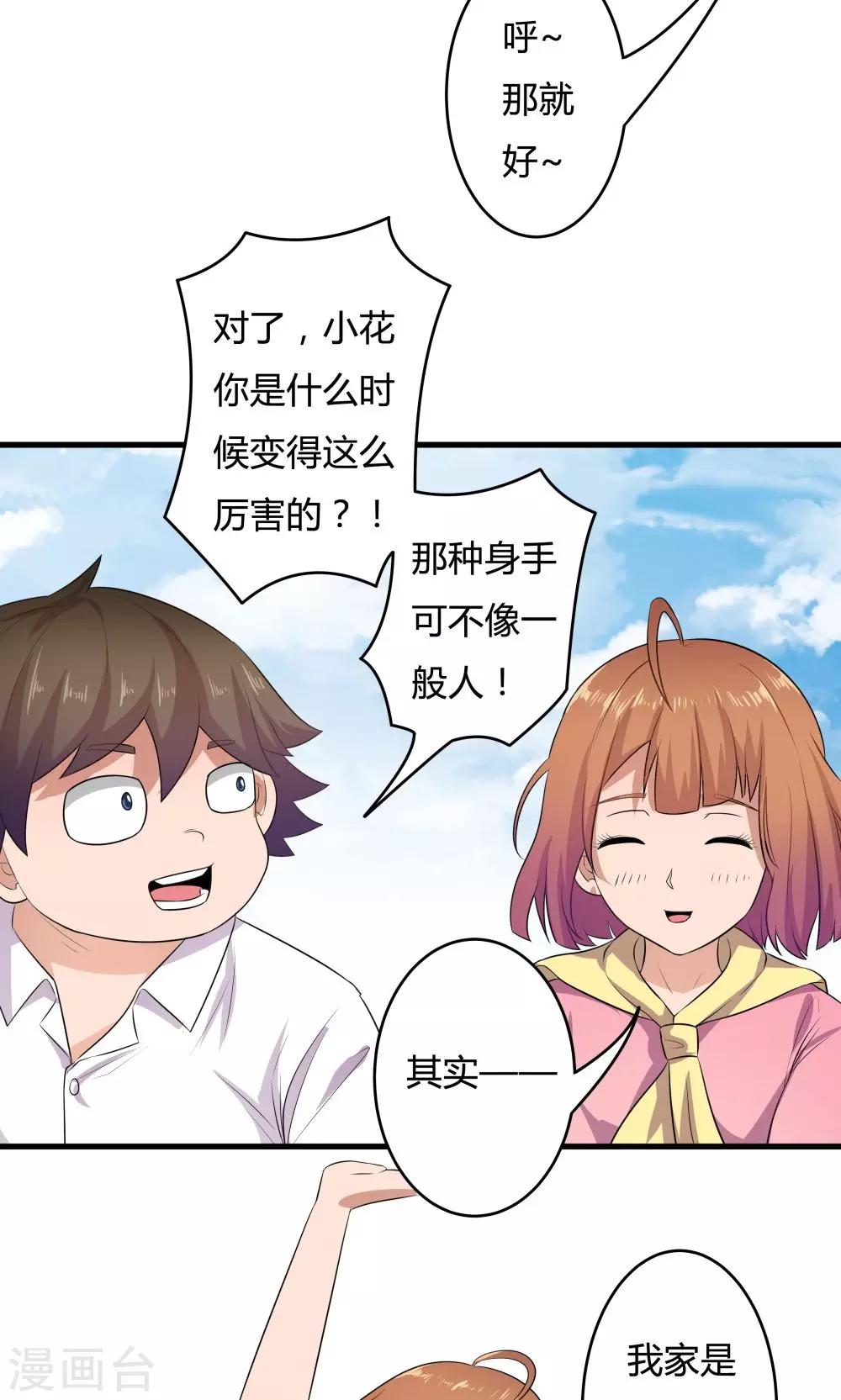 《双面特工》第29话 第33页