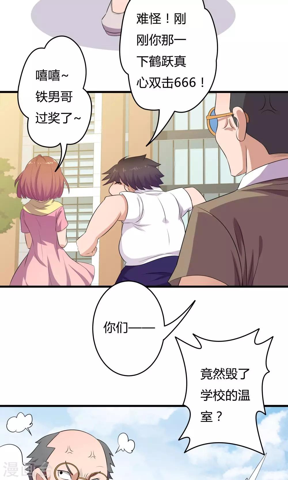 《双面特工》第29话 第35页
