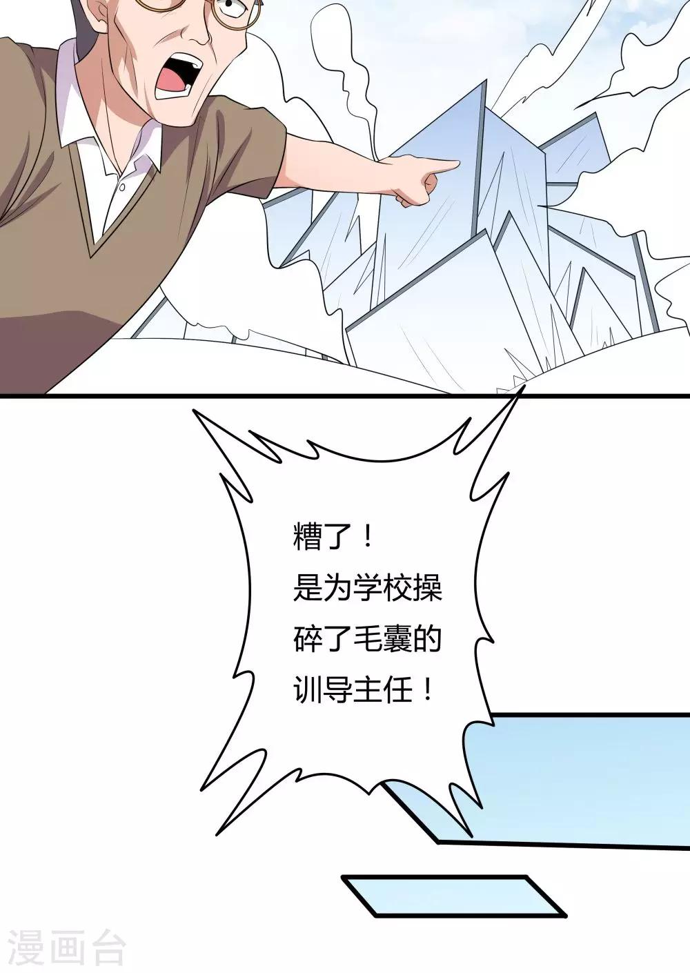 《双面特工》第29话 第36页