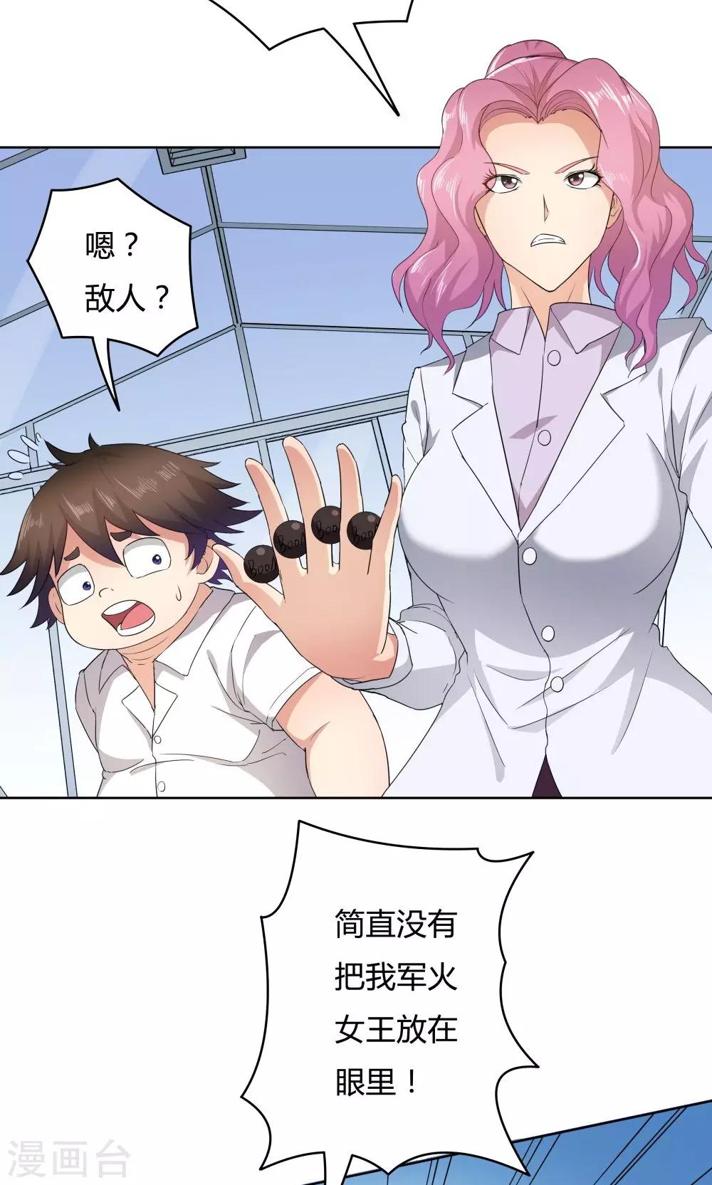 《双面特工》第29话 第4页