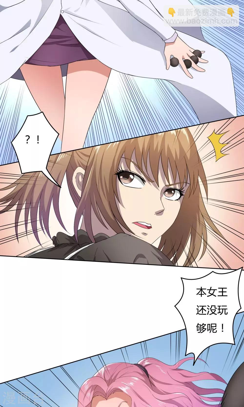 《双面特工》第29话 第9页