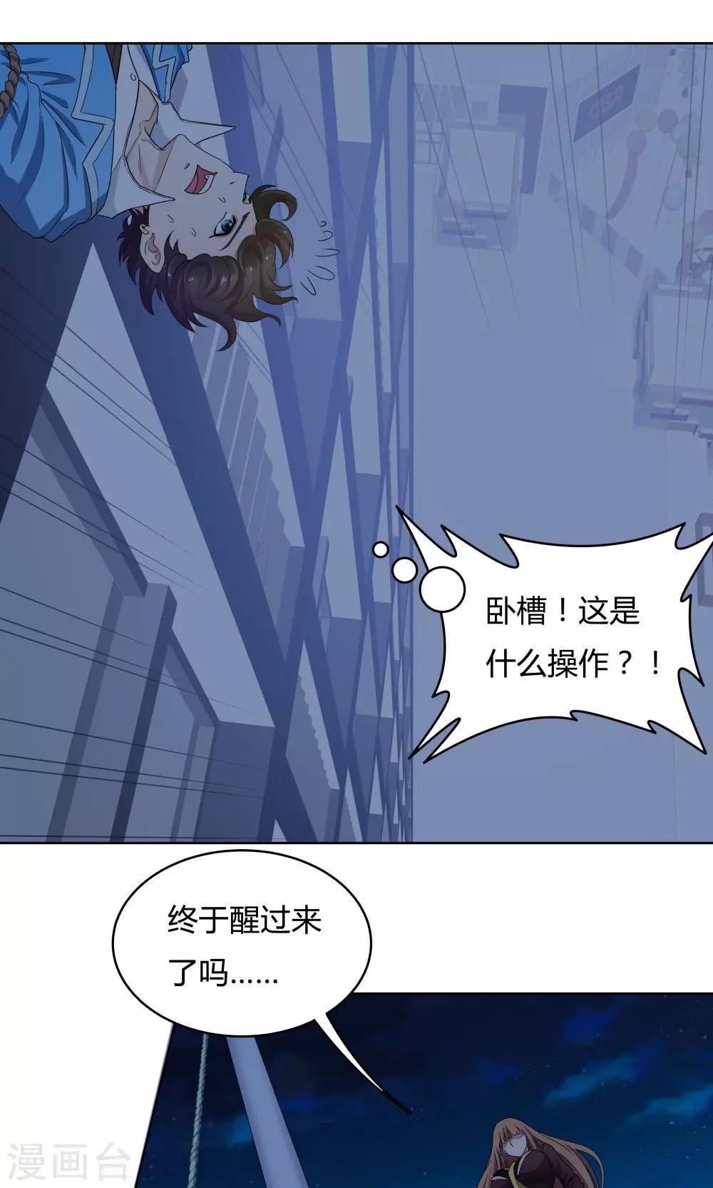 《双面特工》第32话 第18页