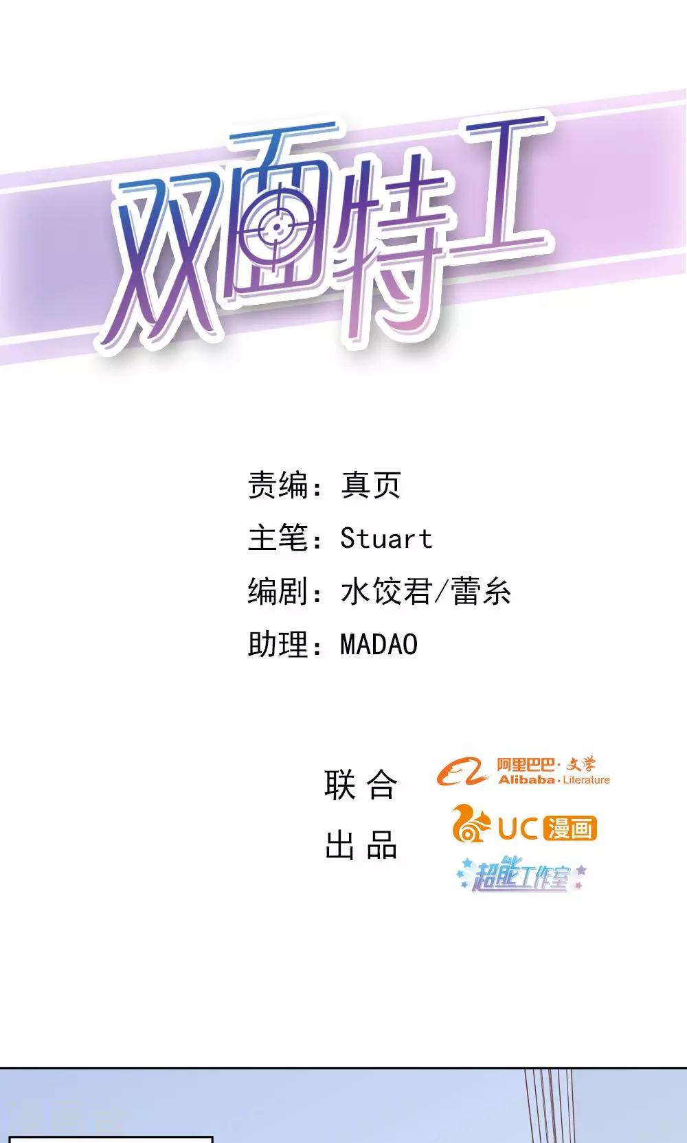 《双面特工》第32话 第1页