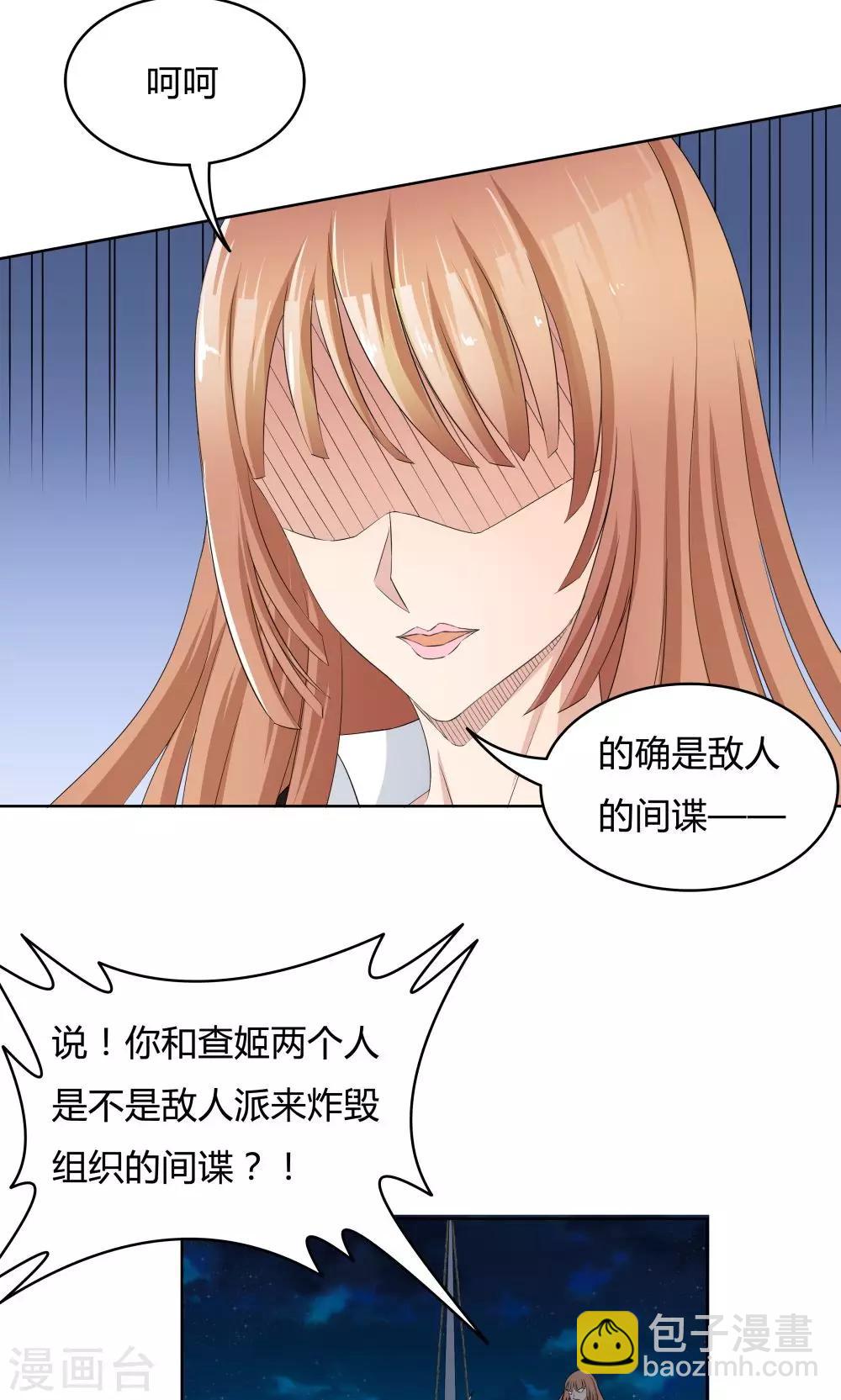 《双面特工》第32话 第21页