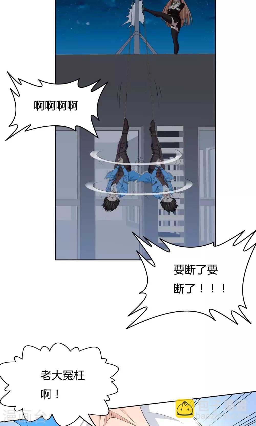 《双面特工》第32话 第22页