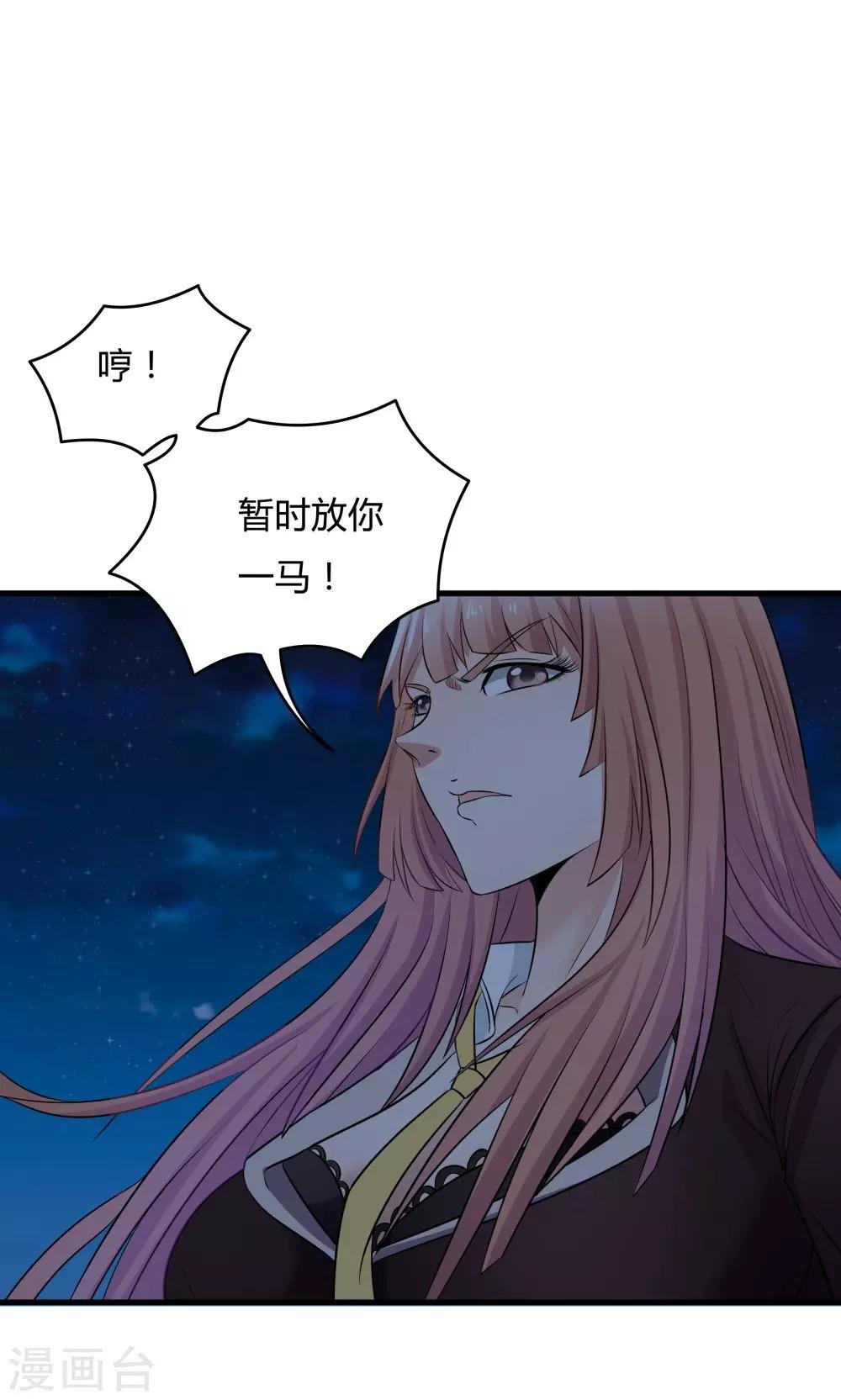 《双面特工》第32话 第28页