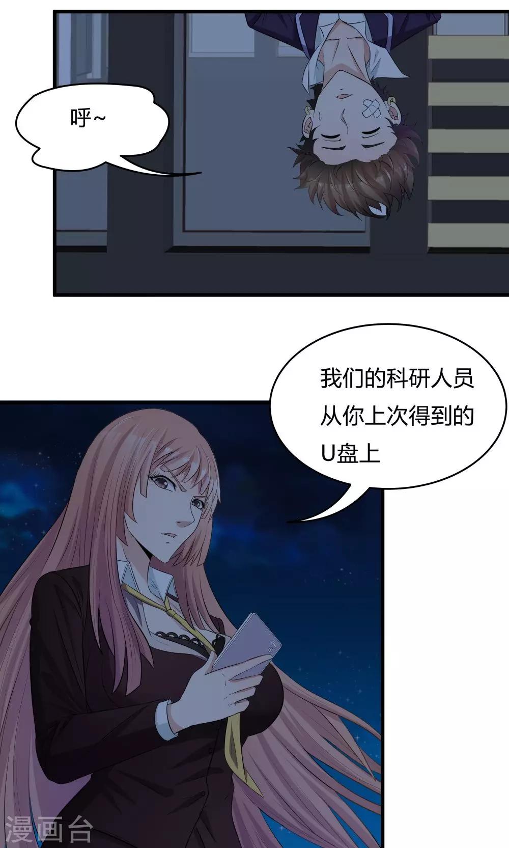 《双面特工》第32话 第29页