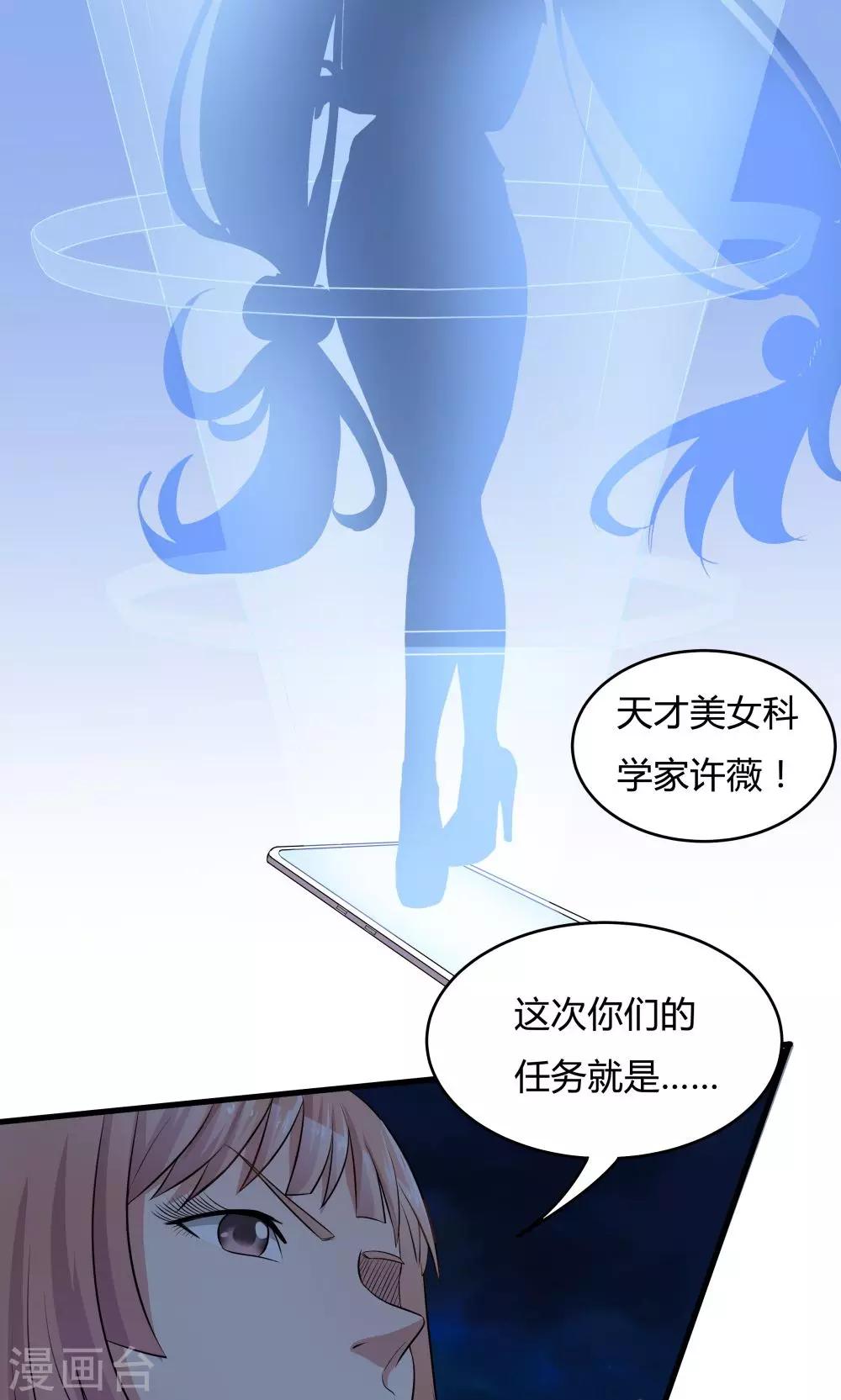 《双面特工》第32话 第31页