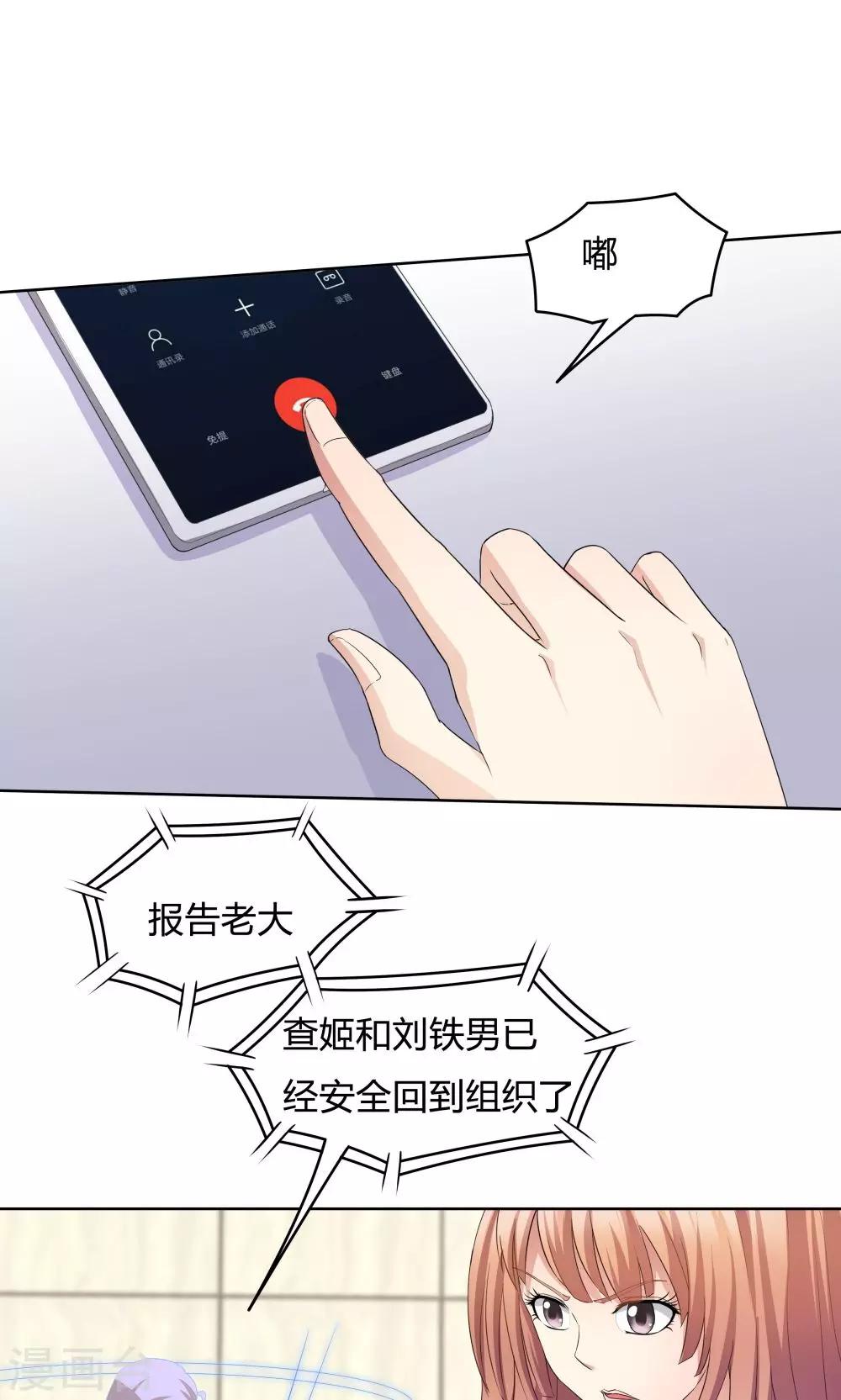 《双面特工》第32话 第4页