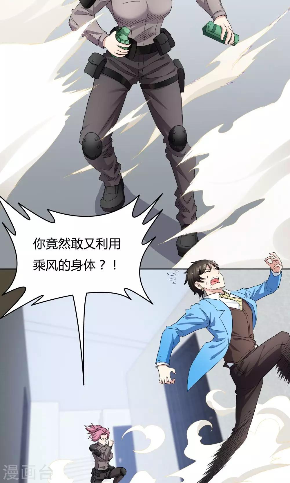 《双面特工》第32话 第8页