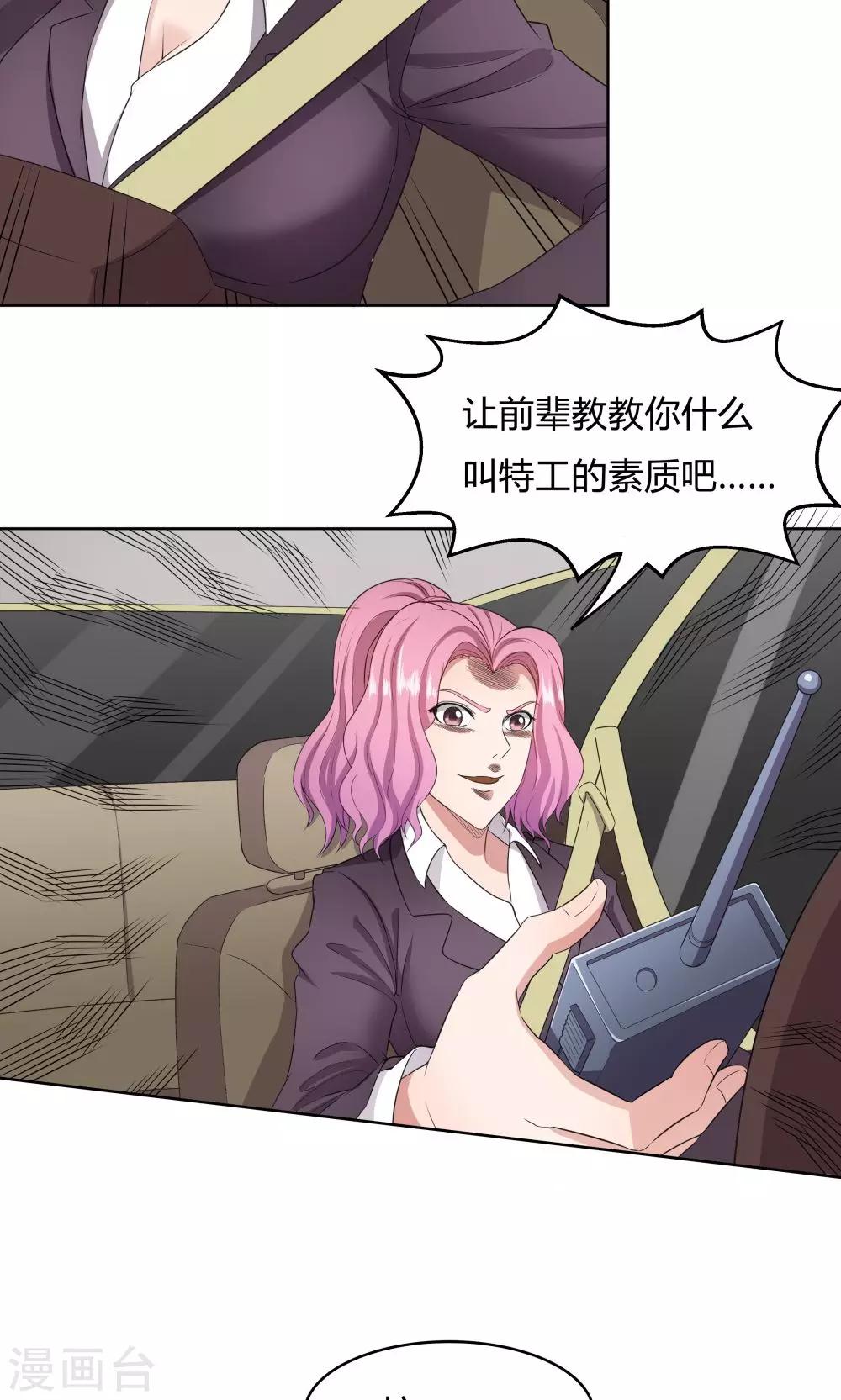 《双面特工》第34话 第13页