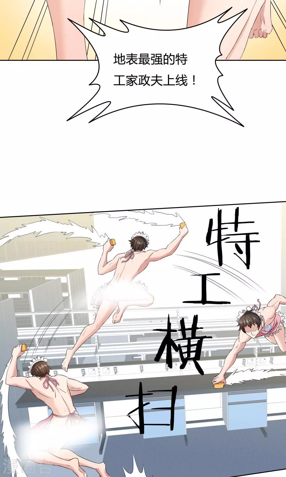 《双面特工》第34话 第25页