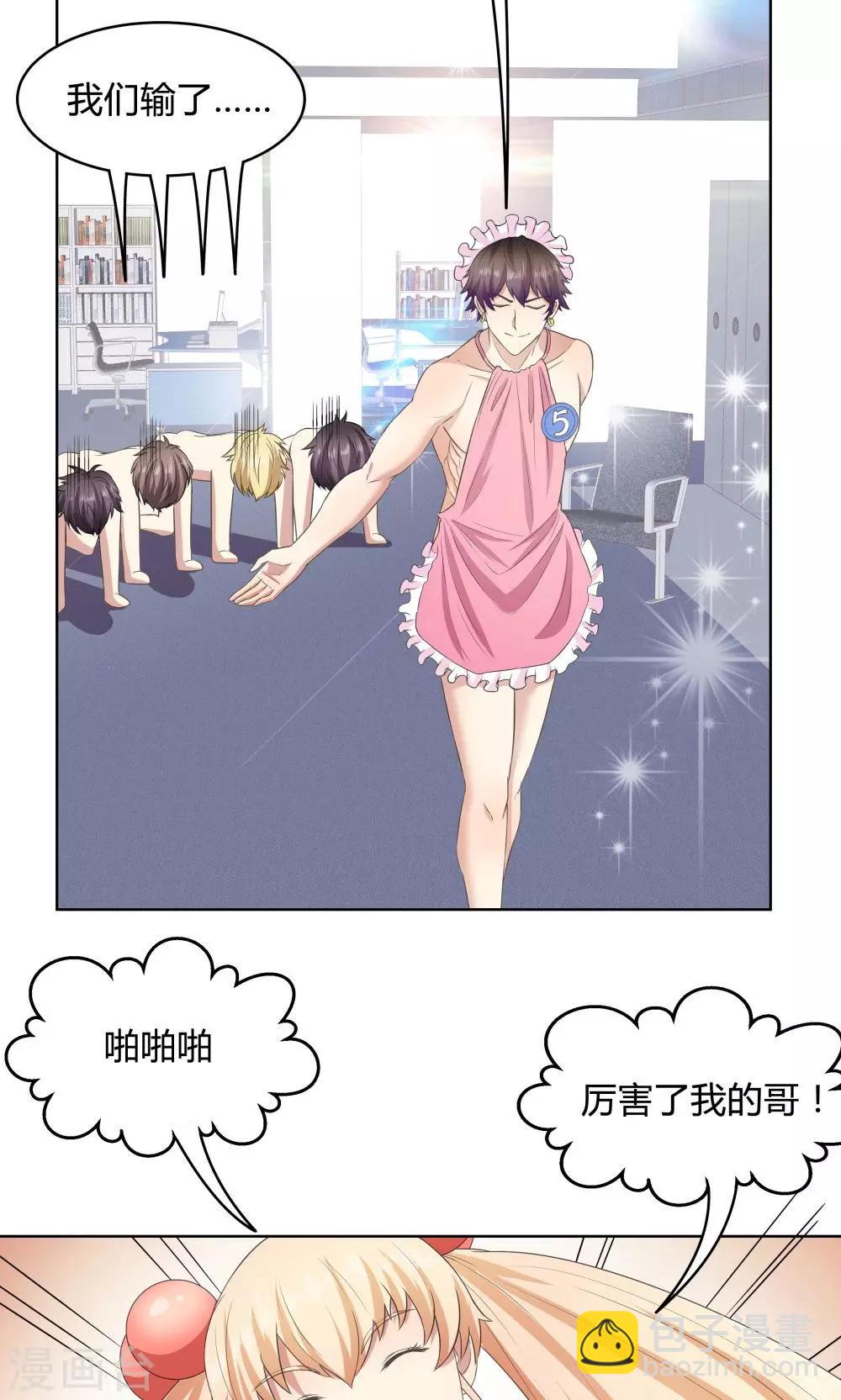 《双面特工》第34话 第29页