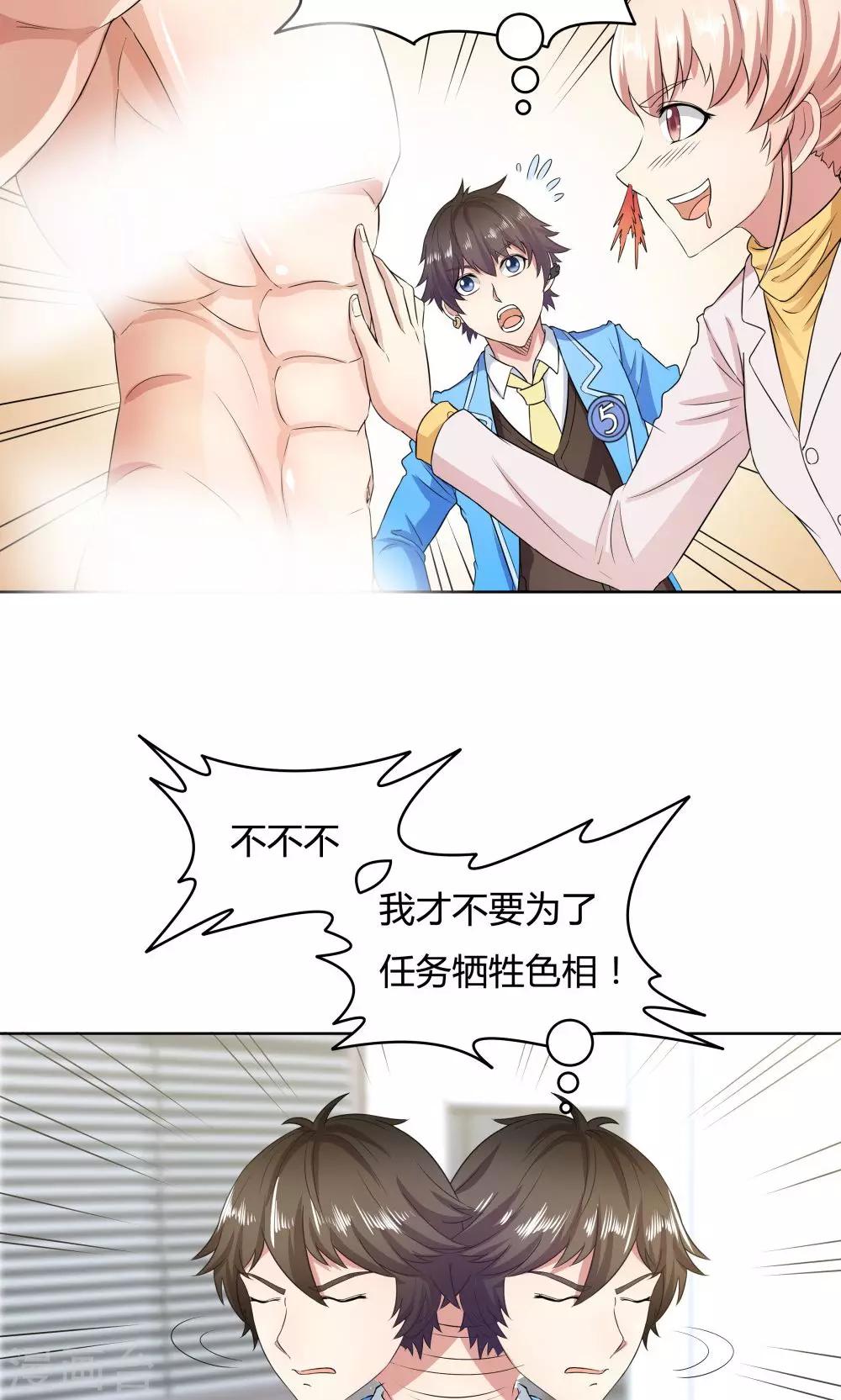 《双面特工》第34话 第9页