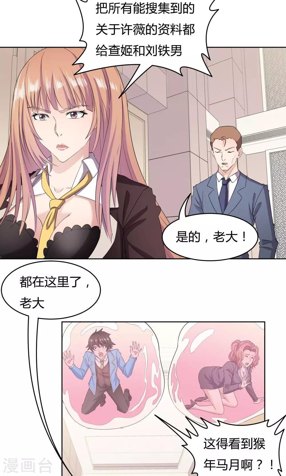 《双面特工》第35话 第11页
