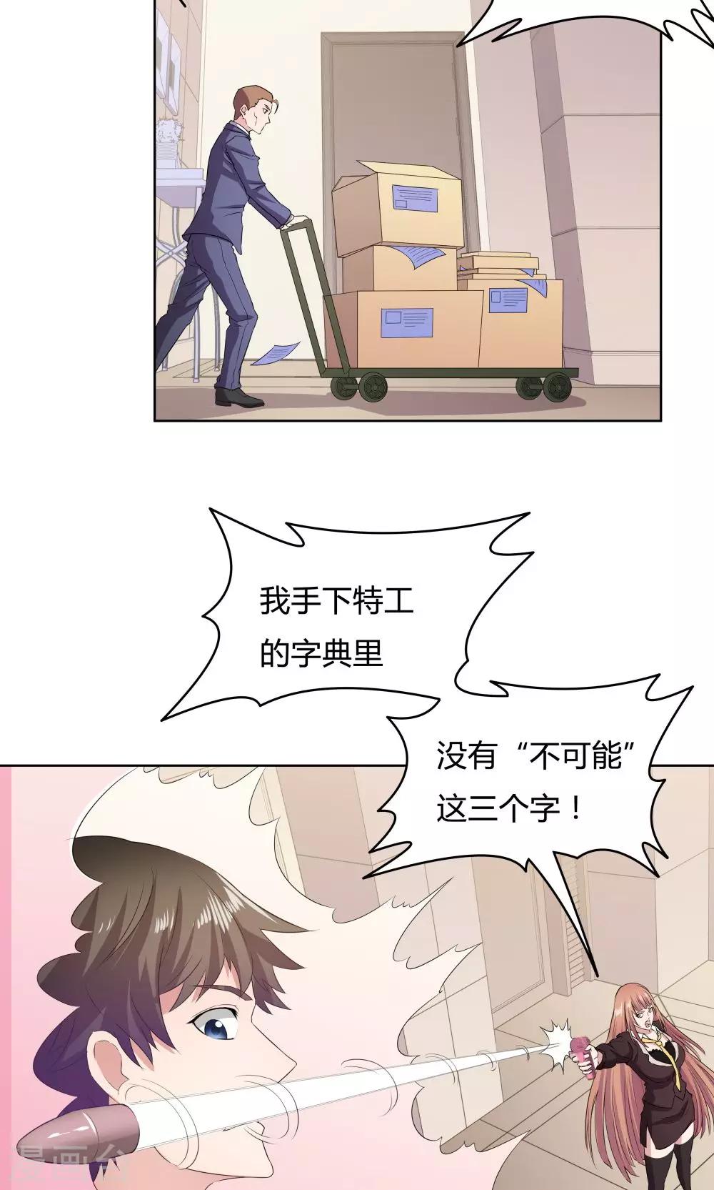 《双面特工》第35话 第12页